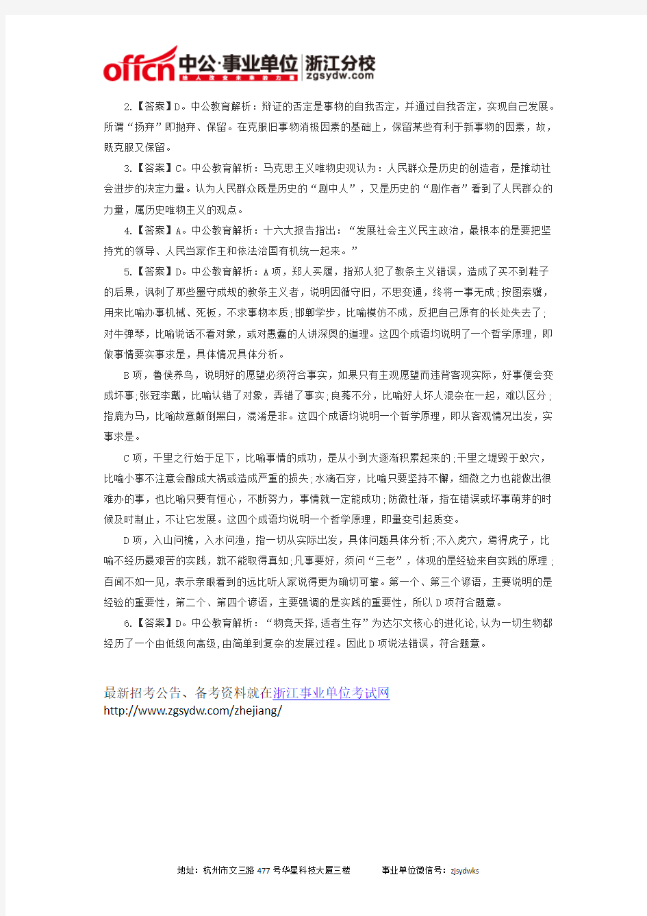 公共基础知识每日一练(2014.7.17) —浙江事业单位考试