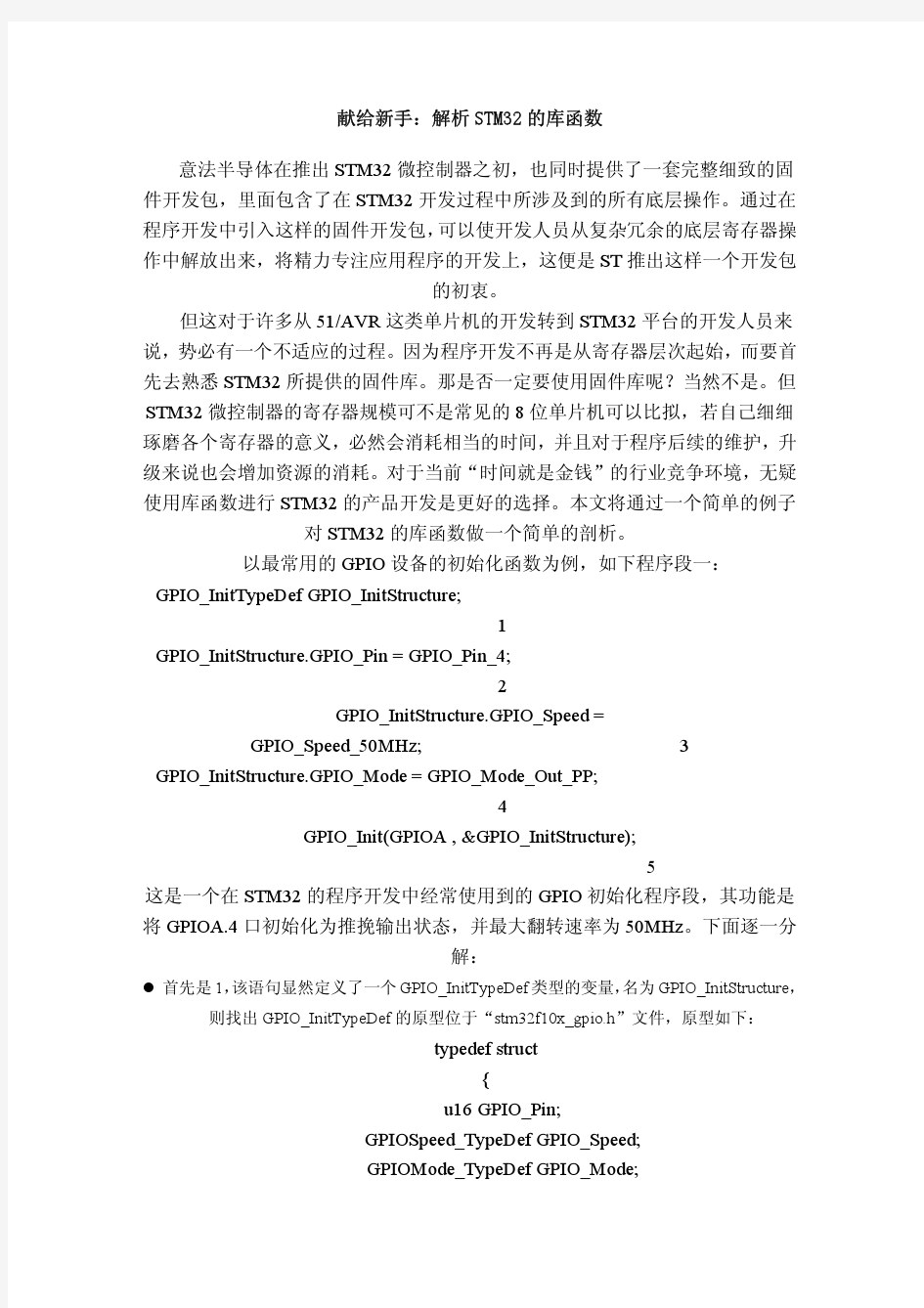 解析STM32库函数