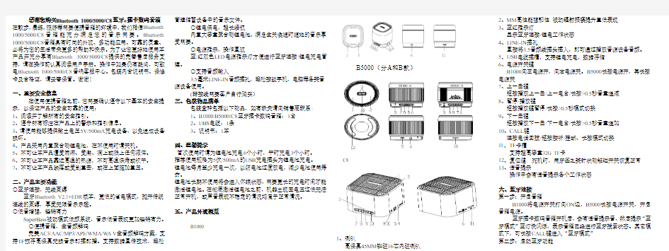 蓝牙音箱B5000中文说明书