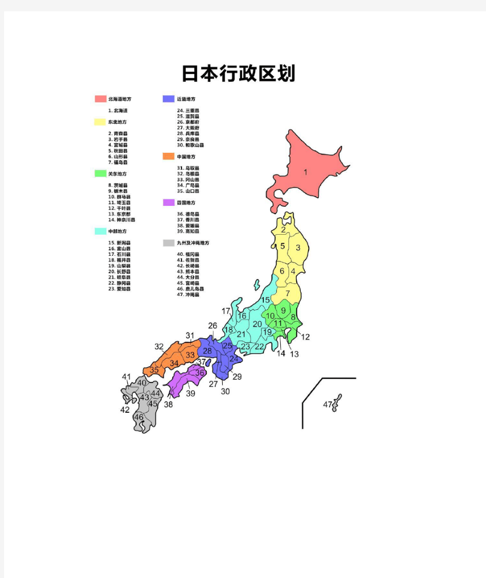 日本地图(行政区划彩图)