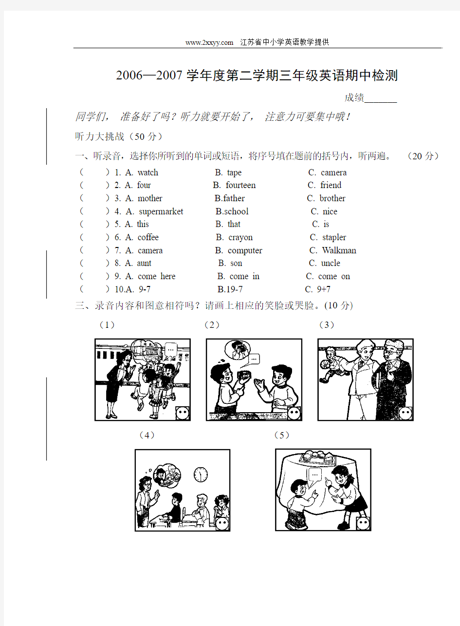 20062007学年度第二学期三年级英语期中检测