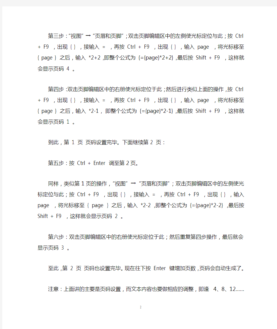 利用Word打印折叠小册子