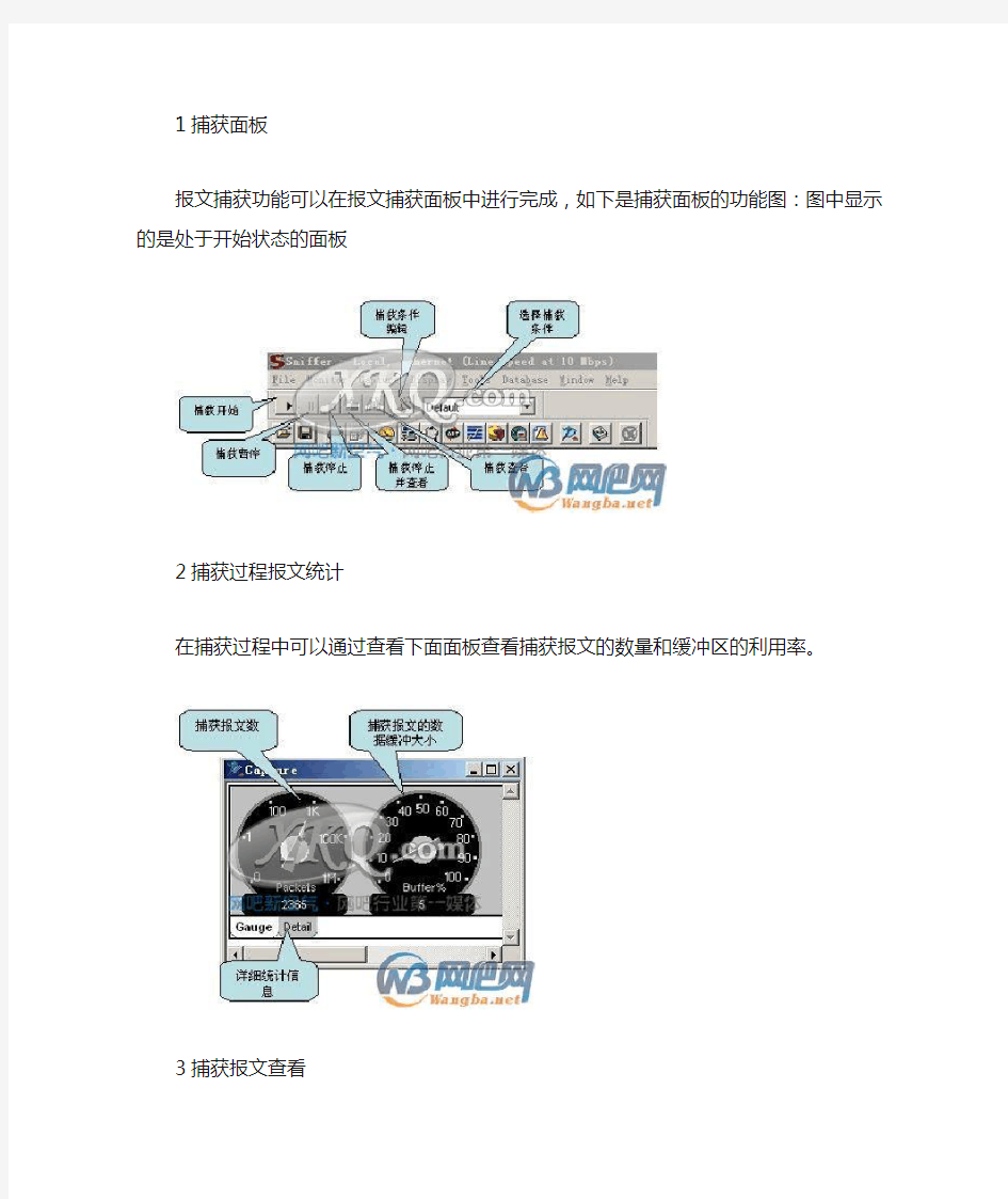 Sniffer抓包中文教程