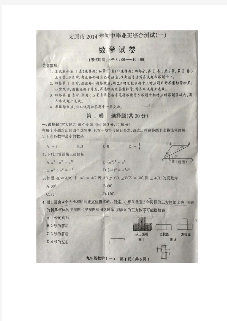 山西省太原市2014年初中毕业班综合一模数学试题及答案(扫描版)