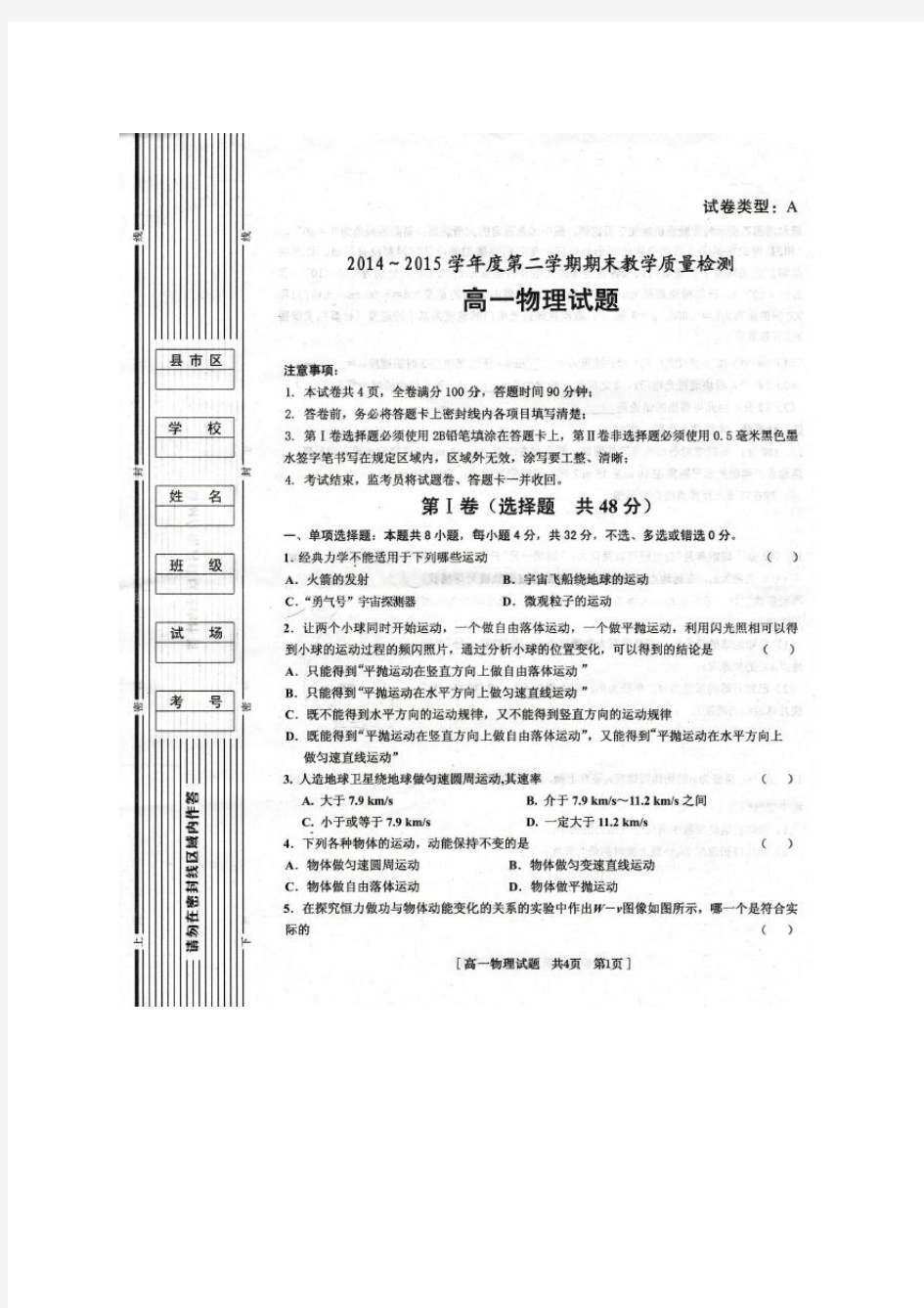 陕西省咸阳市2014-2015学年高一第二学期期末考试物理试题及答案