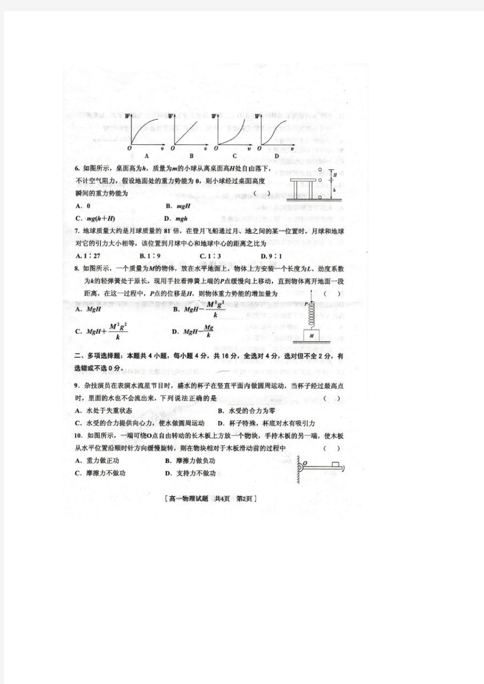 陕西省咸阳市2014-2015学年高一第二学期期末考试物理试题及答案