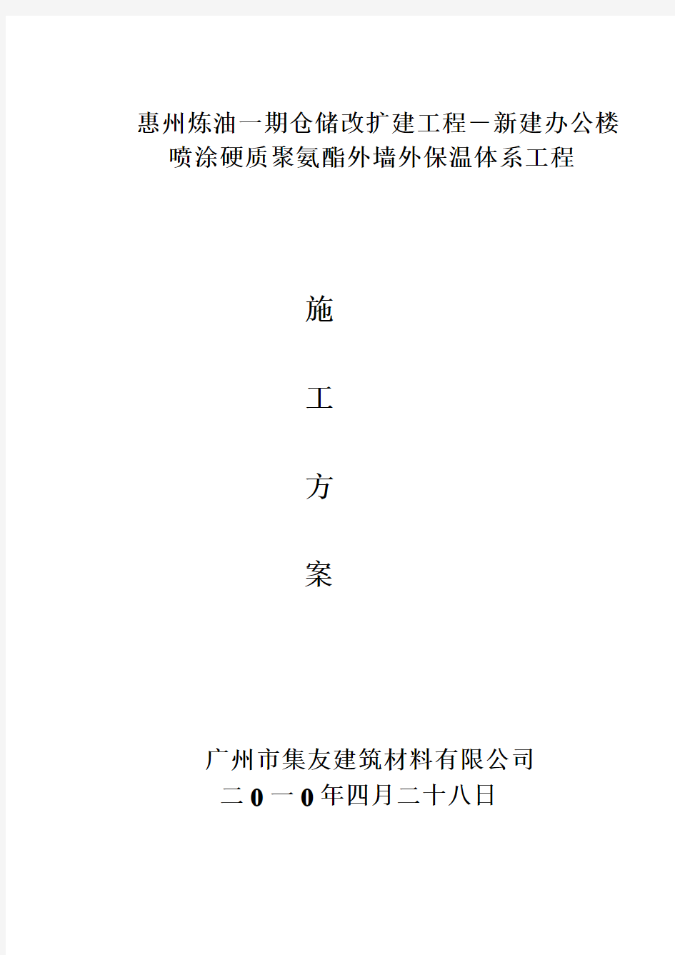 外墙保温施工方案.doc1