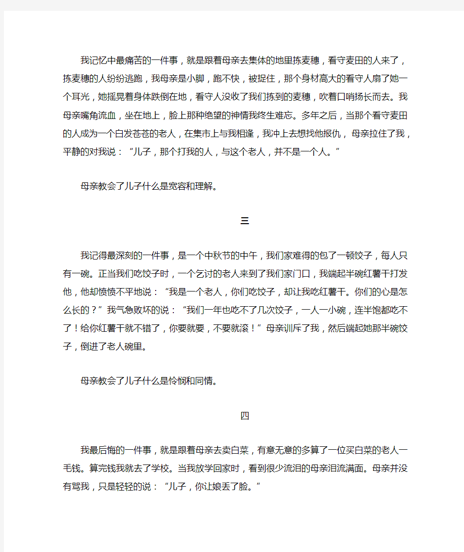 莫言精选阅读及答案