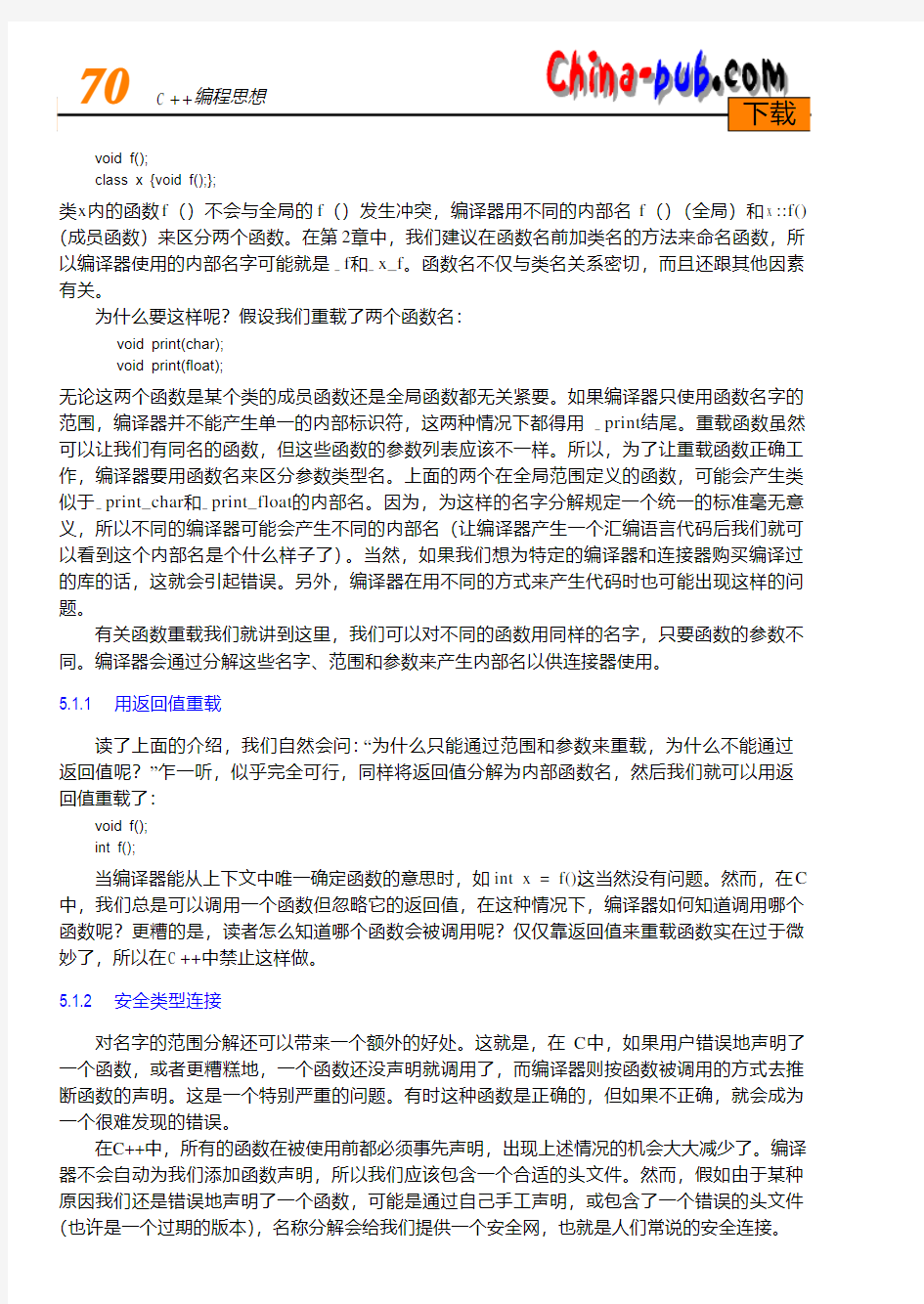C++编程思想(中文PDF文字版)5