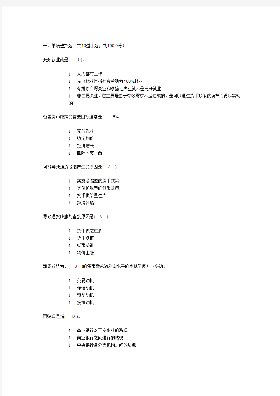 北邮大金融学基础第二次阶段作业(答案版)