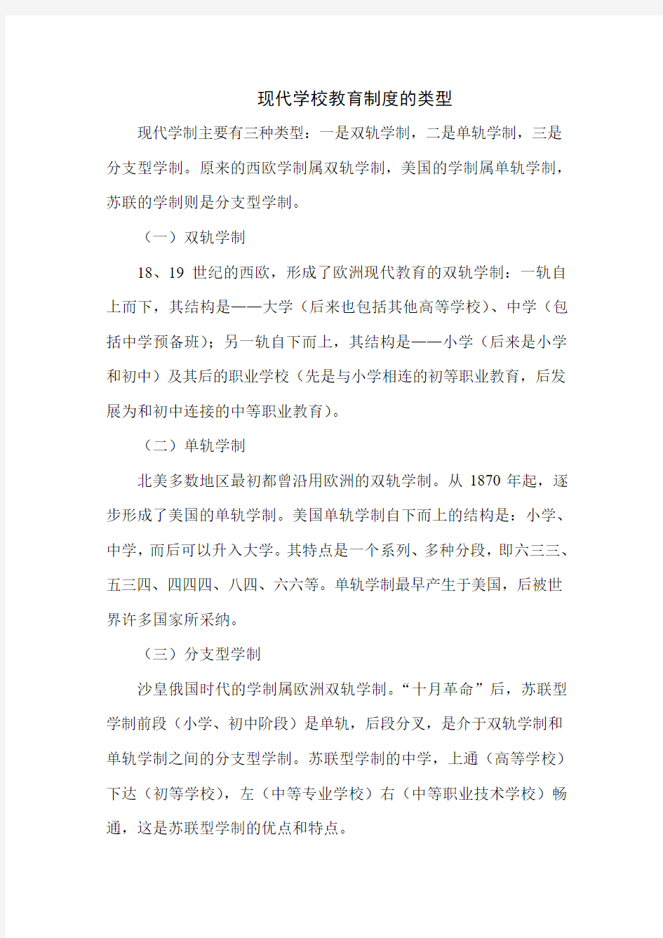 现代学校教育制度的类型