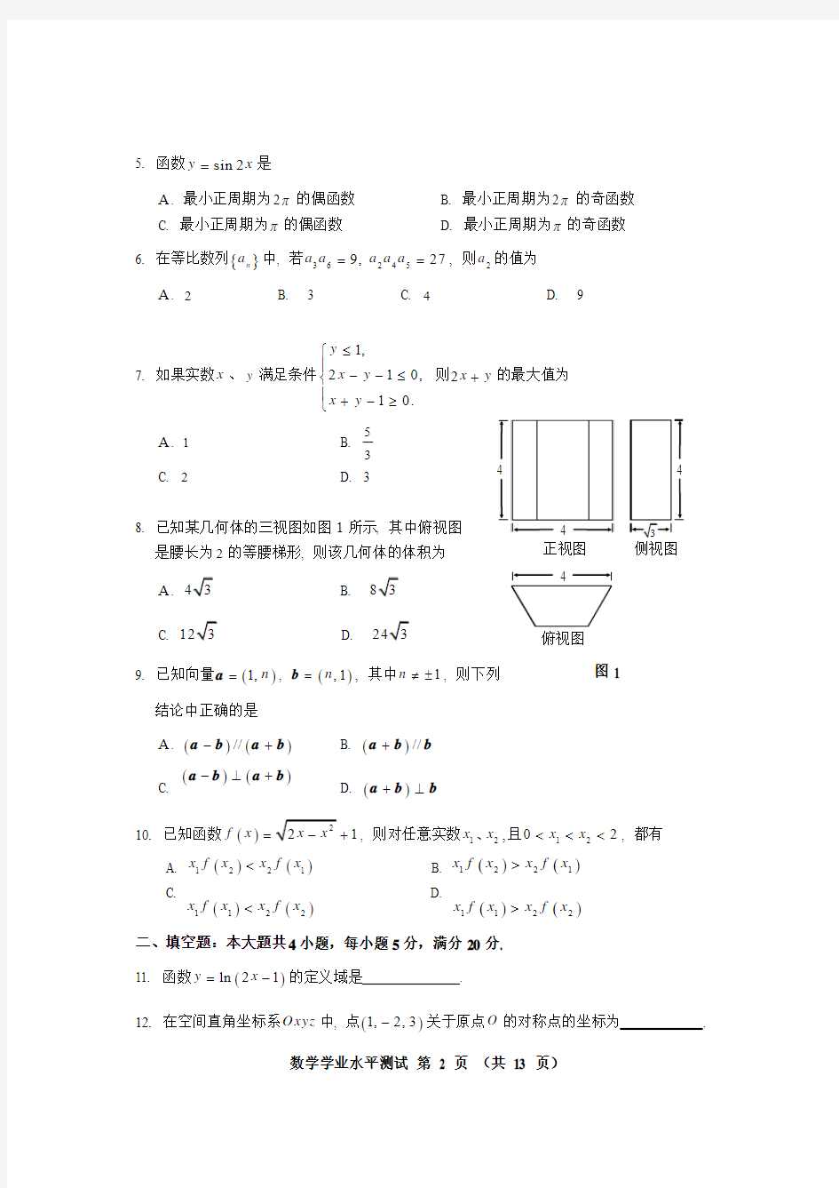 2011年广州市高二数学学业水平测试题(附答案)