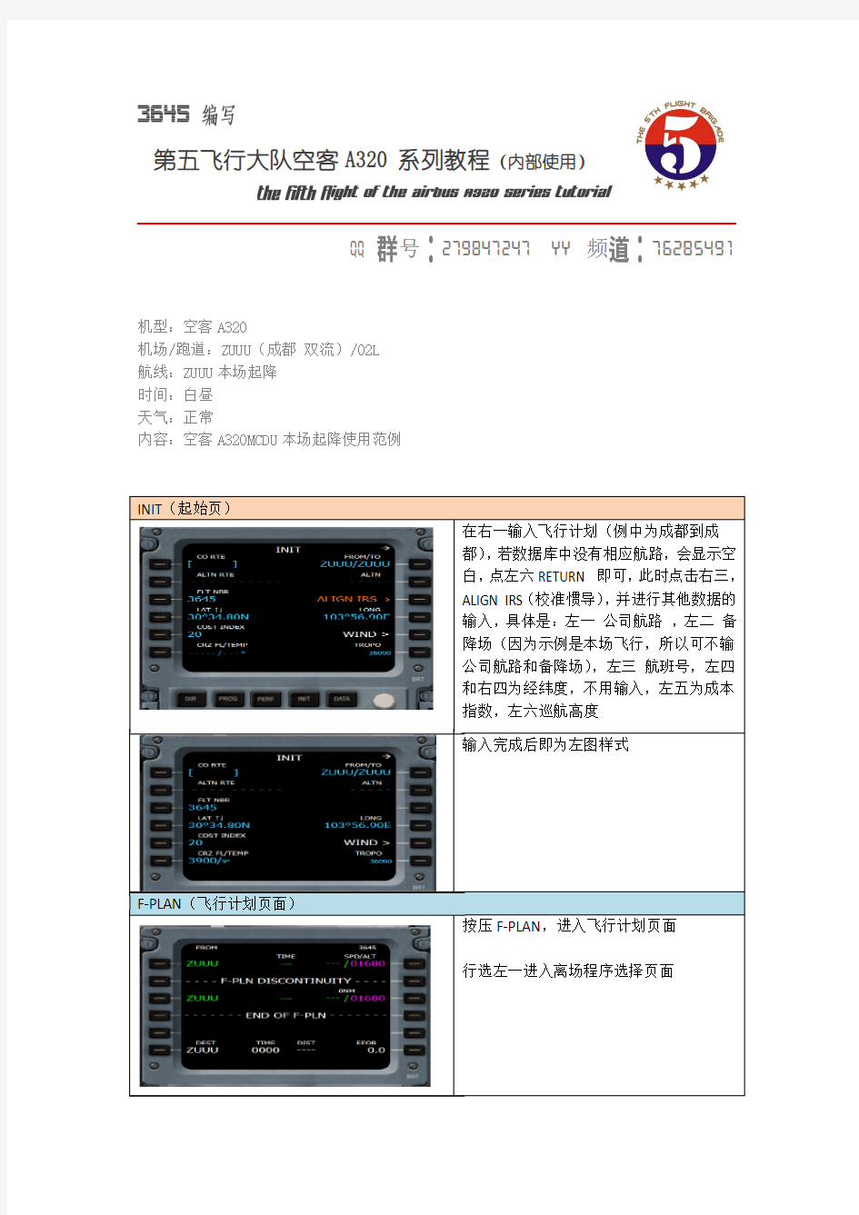 A320MCDU教程 3645编写1.0
