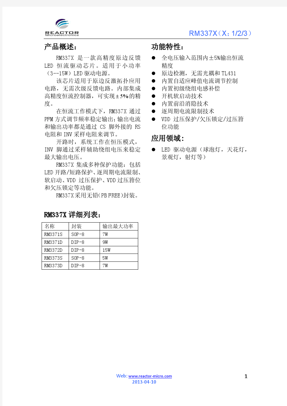 RM337X中文规格书