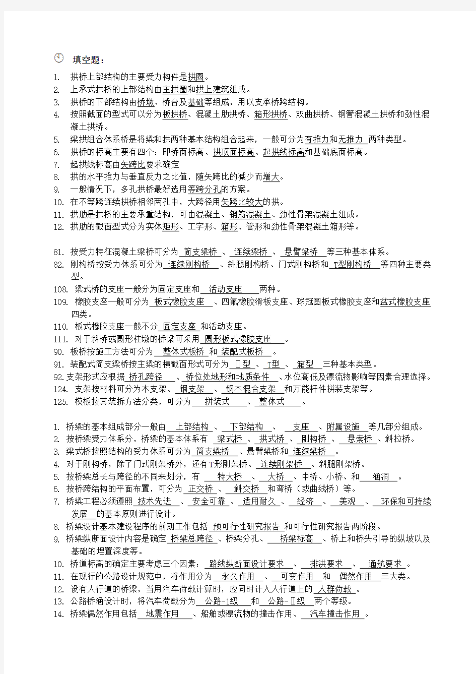 北京交通大学远程与继续教育学院 桥梁工程复习题答案