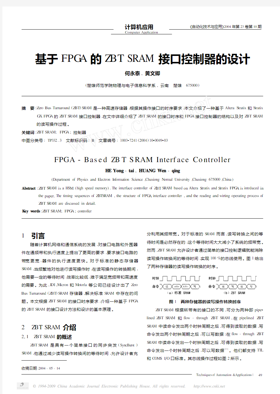 基于FPGA的ZBTSRAM接口控制器的设计