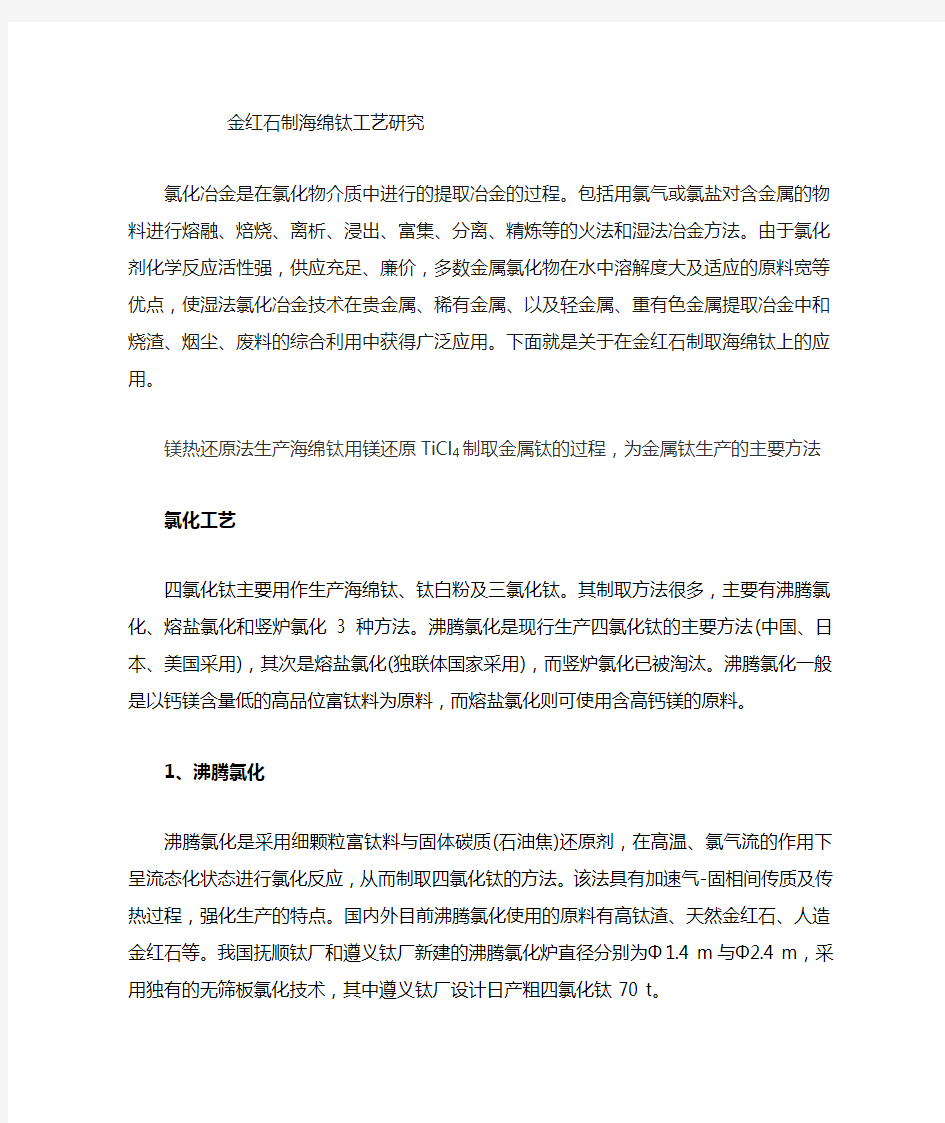 氯化冶金是在氯化物介质中进行的提取冶金的过程