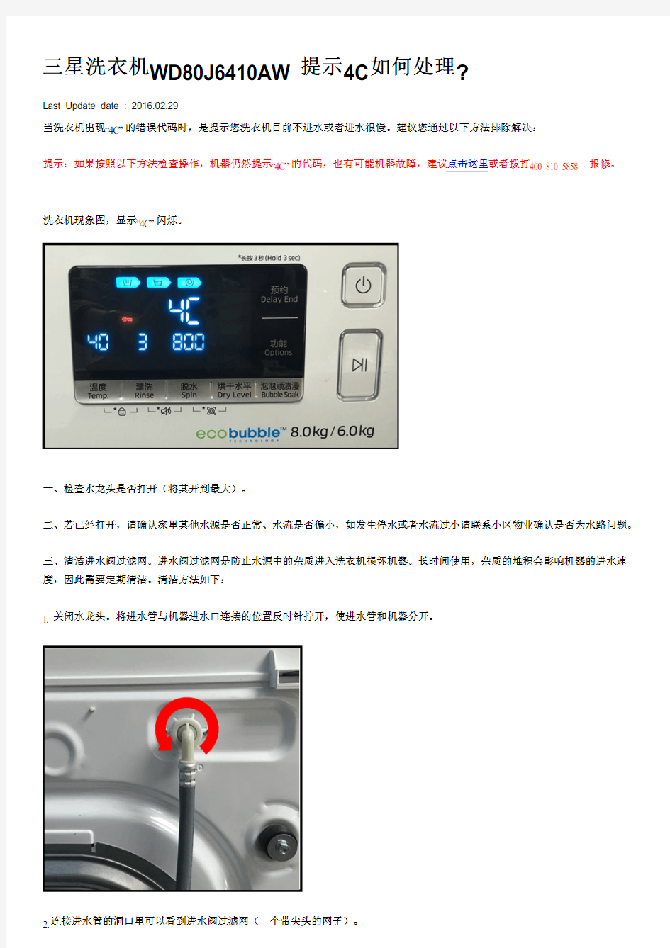 三星洗衣机WD80J6410AW提示4C如何处理