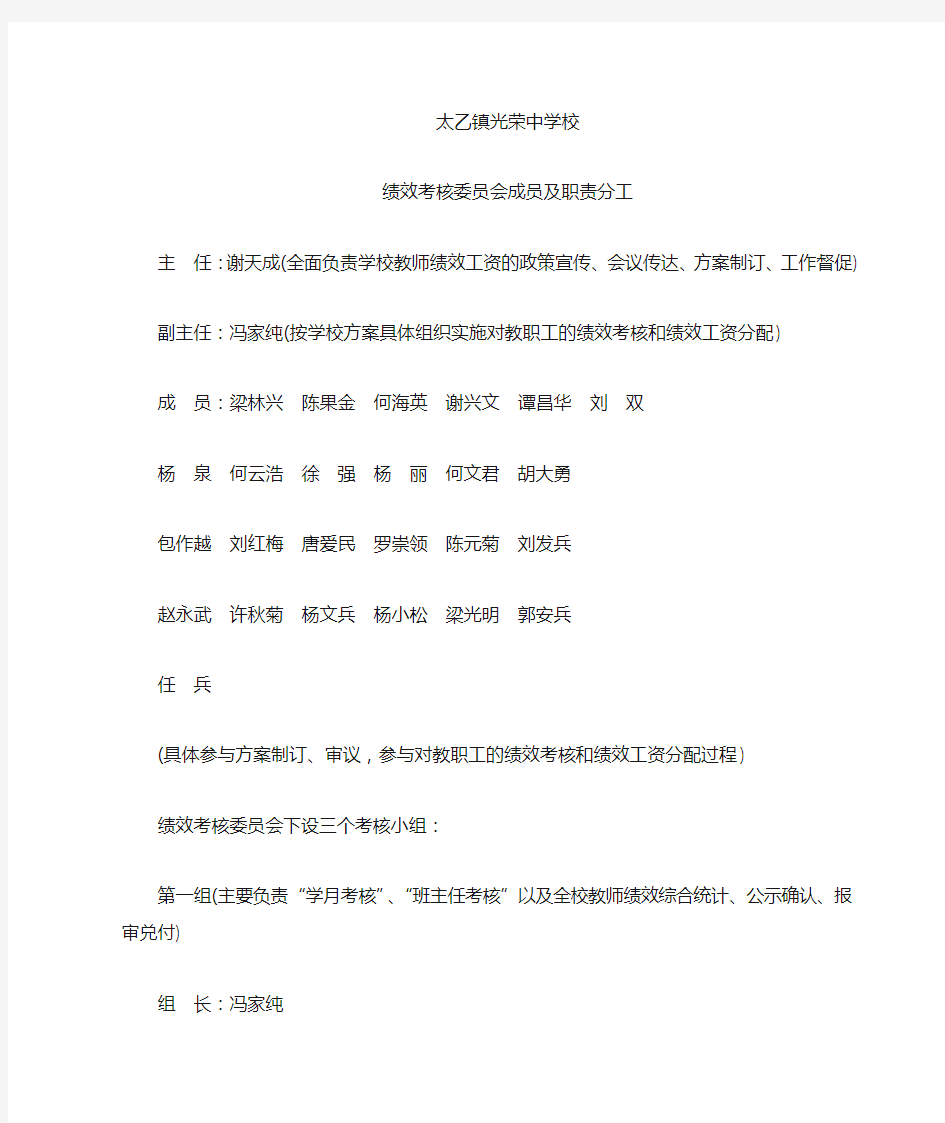 绩效考核委员会成员及职责分工