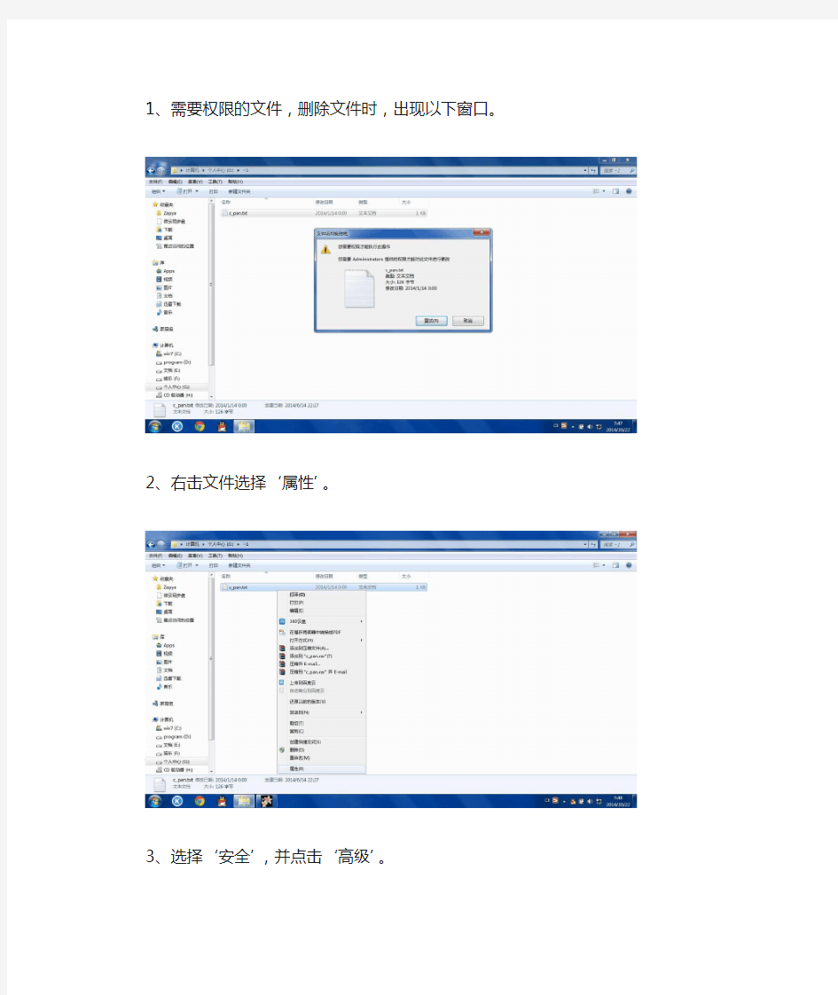 win7删除文件时,需要权限,不能删除的解决方法。