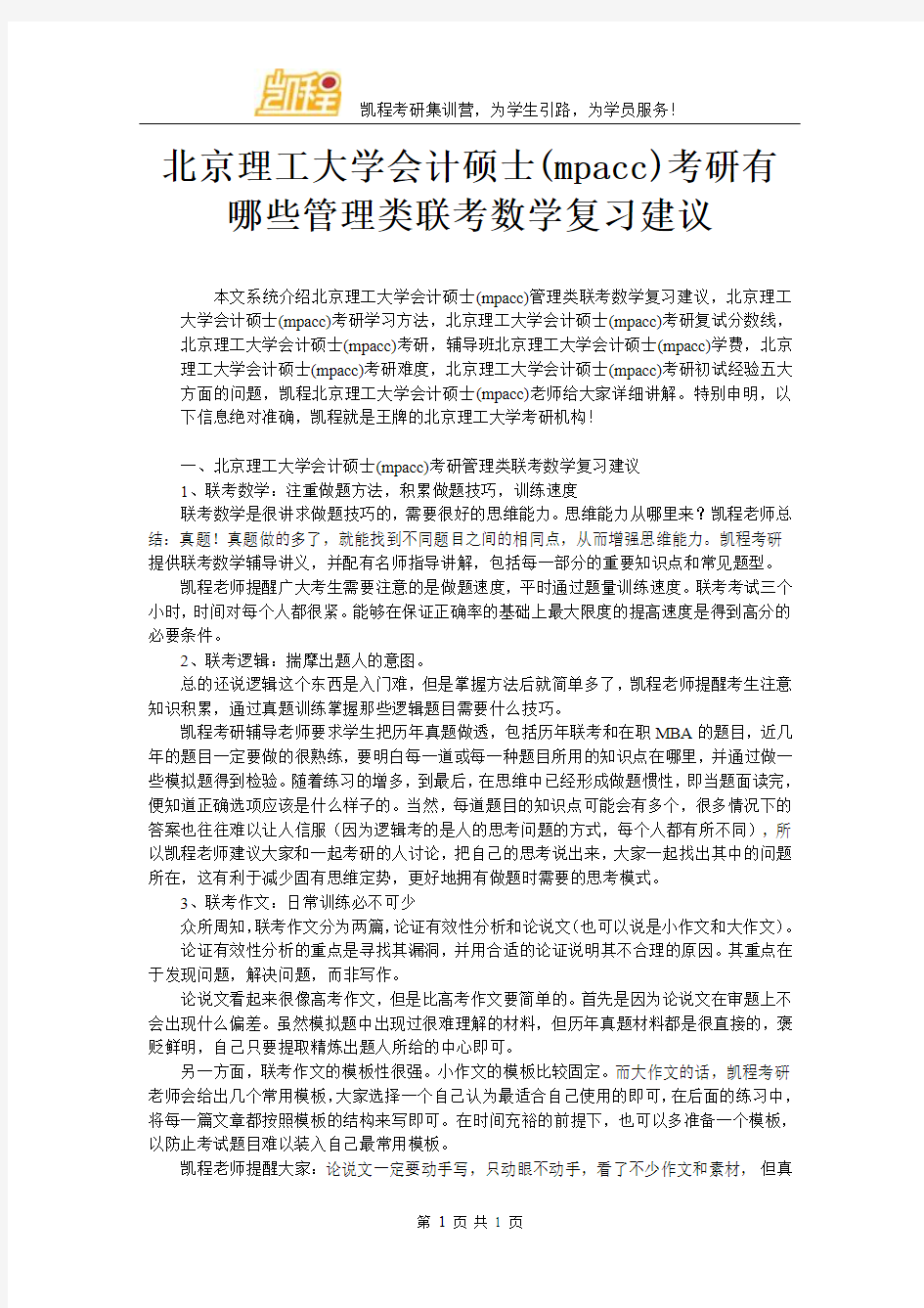 北京理工大学会计硕士(mpacc)考研有哪些管理类联考数学复习建议