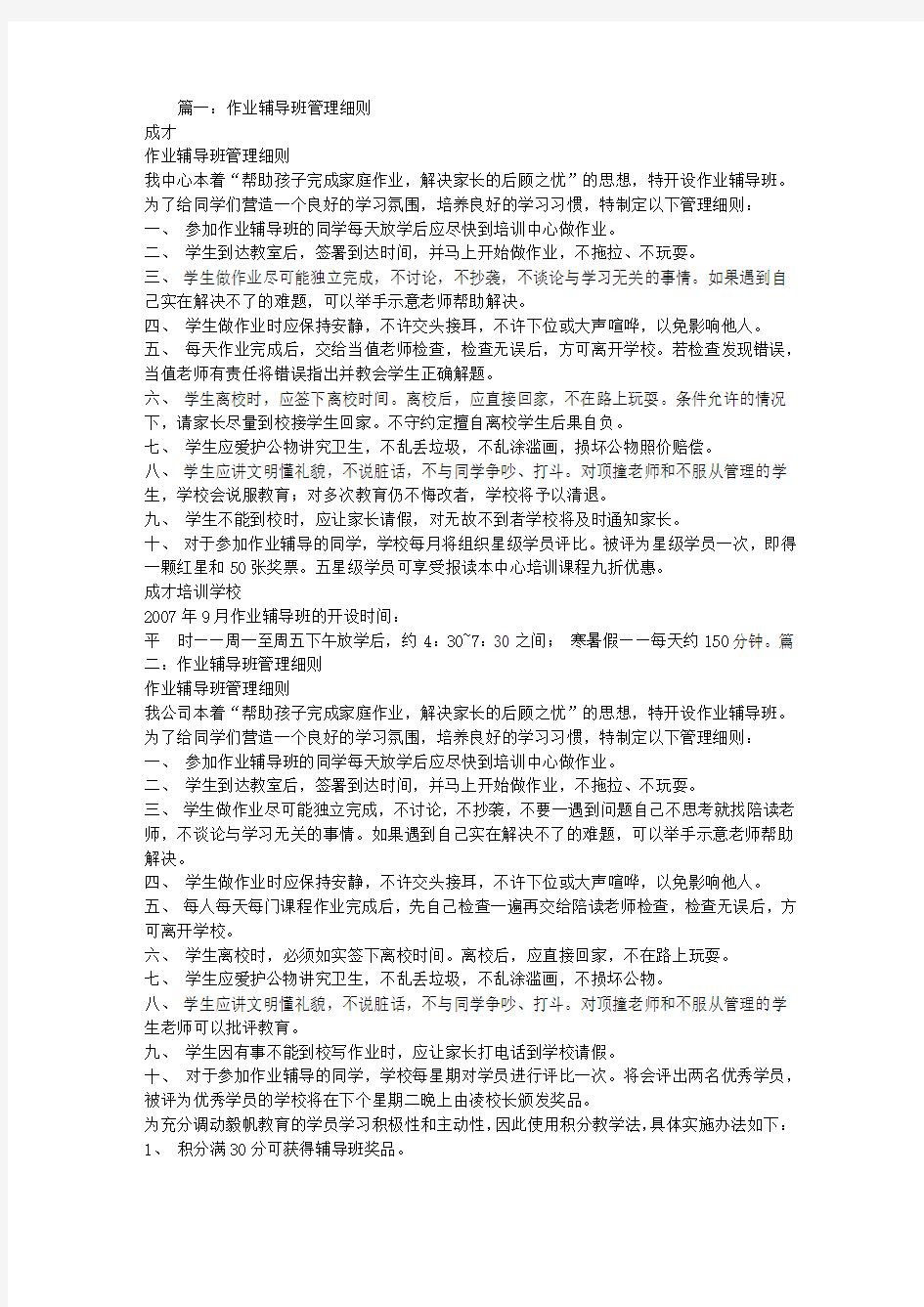 作业辅导班管理制度