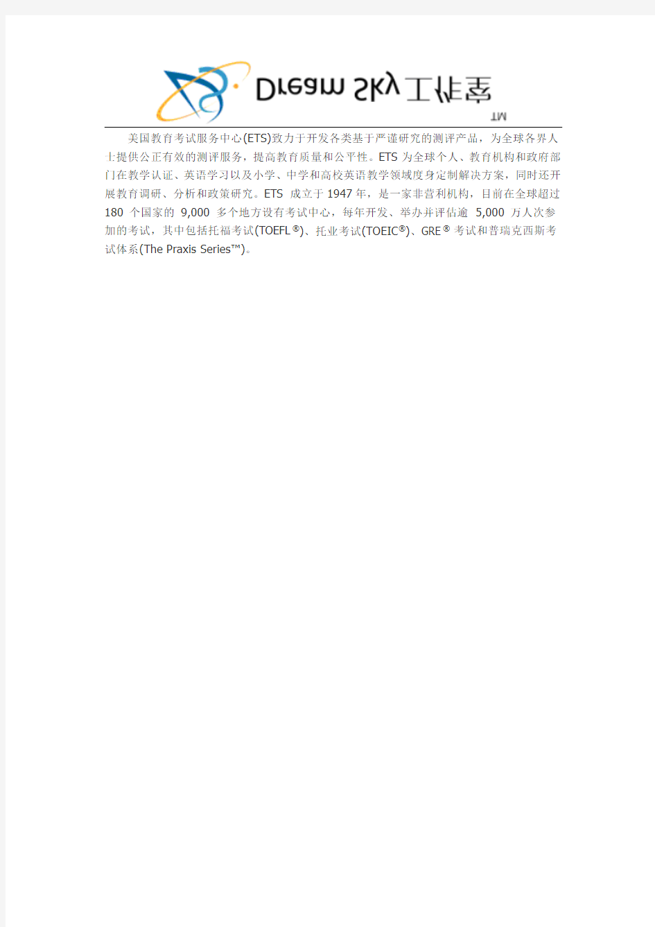ETS：新《托福考试官方指南》简体中文强化版发布