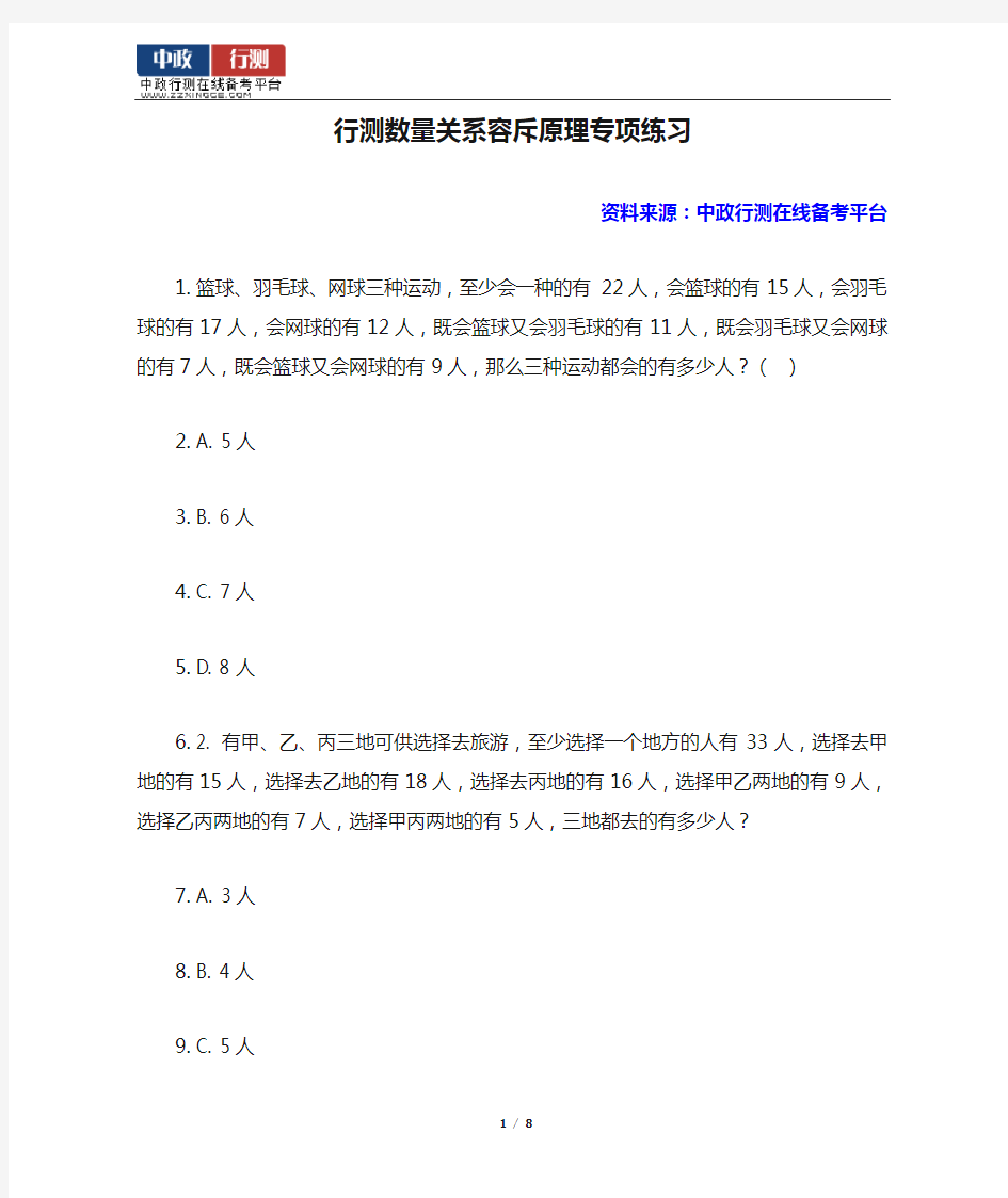 行测数量关系容斥原理专项练习