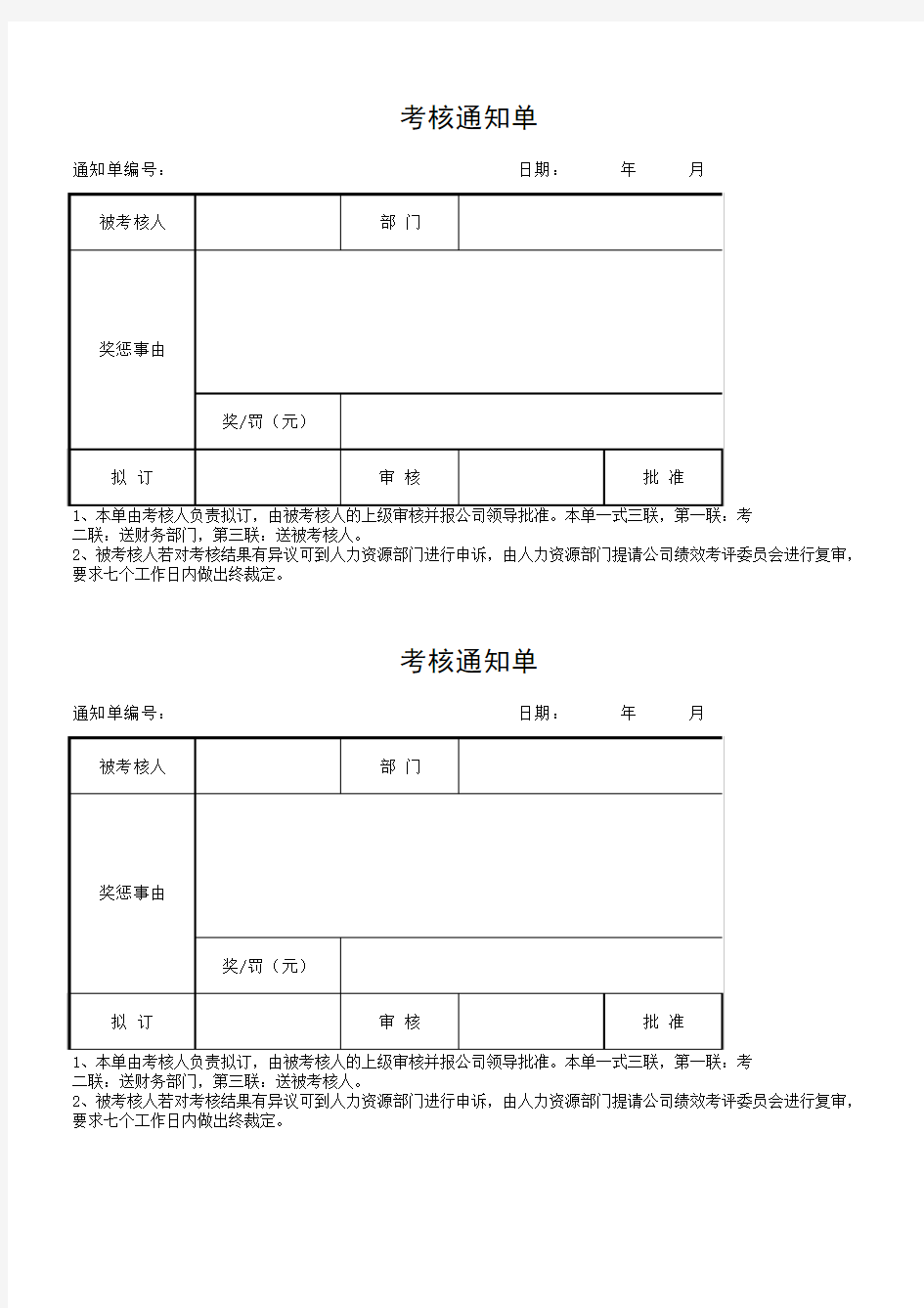 13a-考核通知单