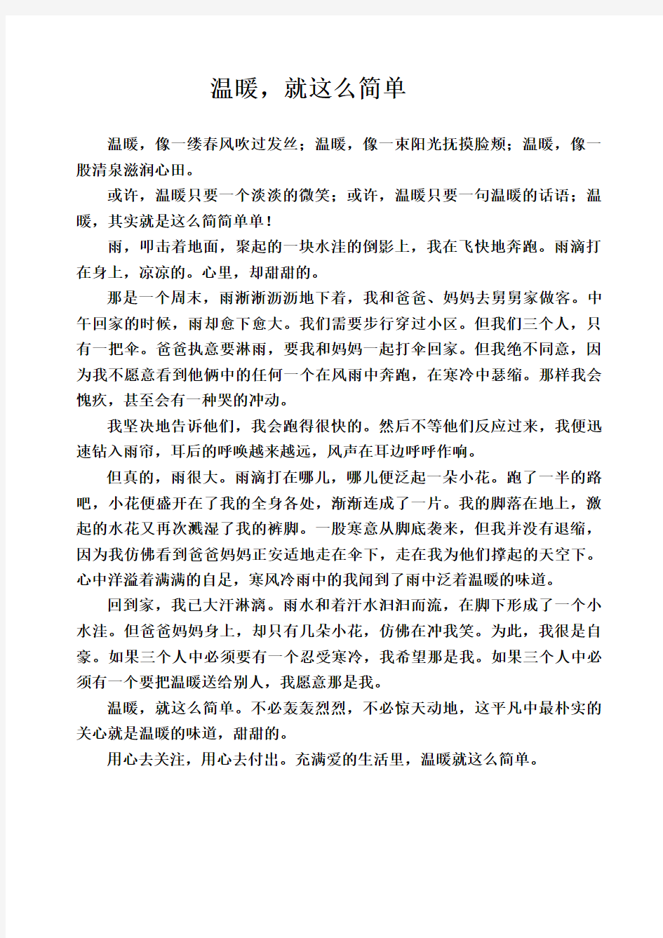 讲故事,温暖就这么简单.