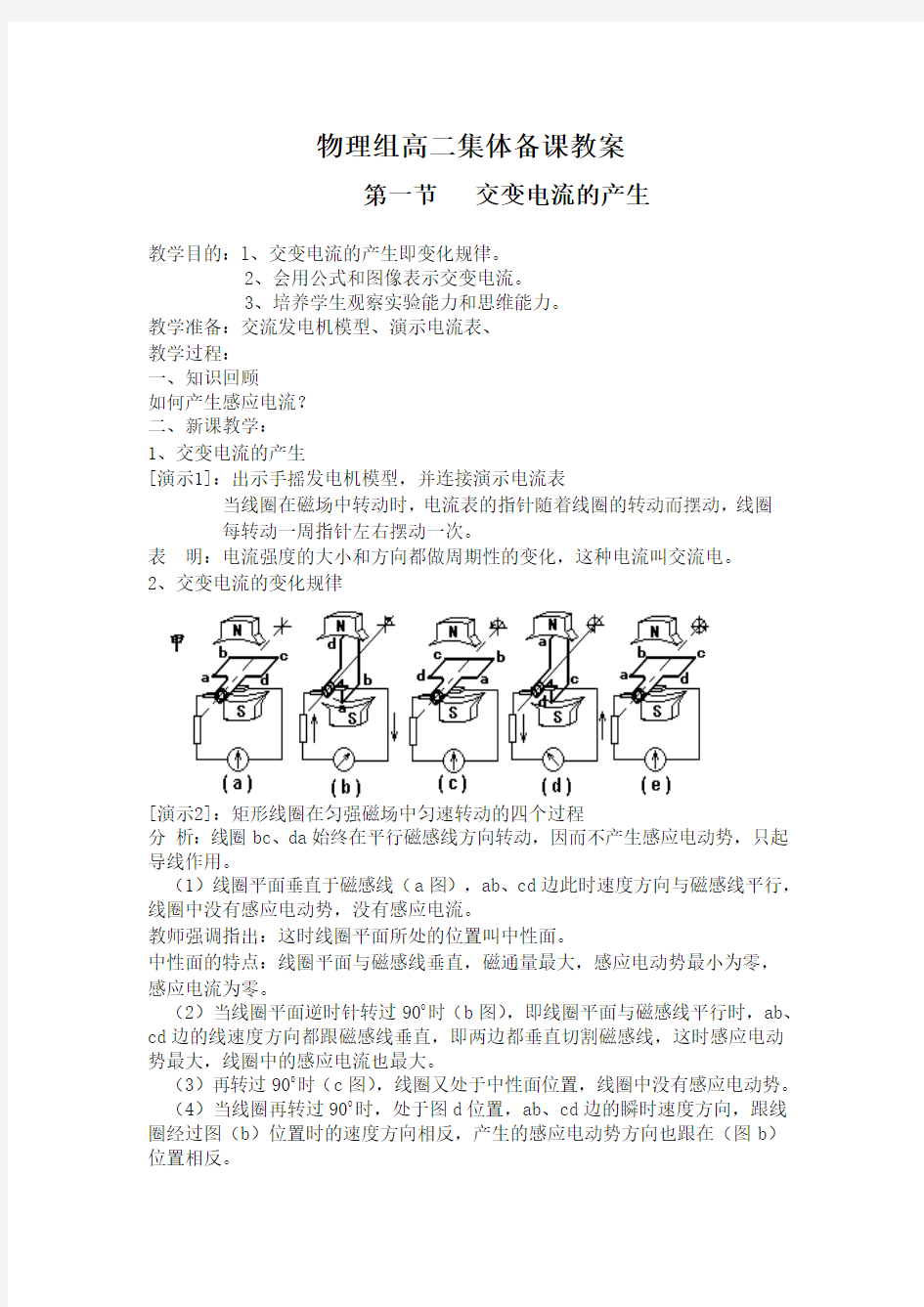 高二物理集体备课教案