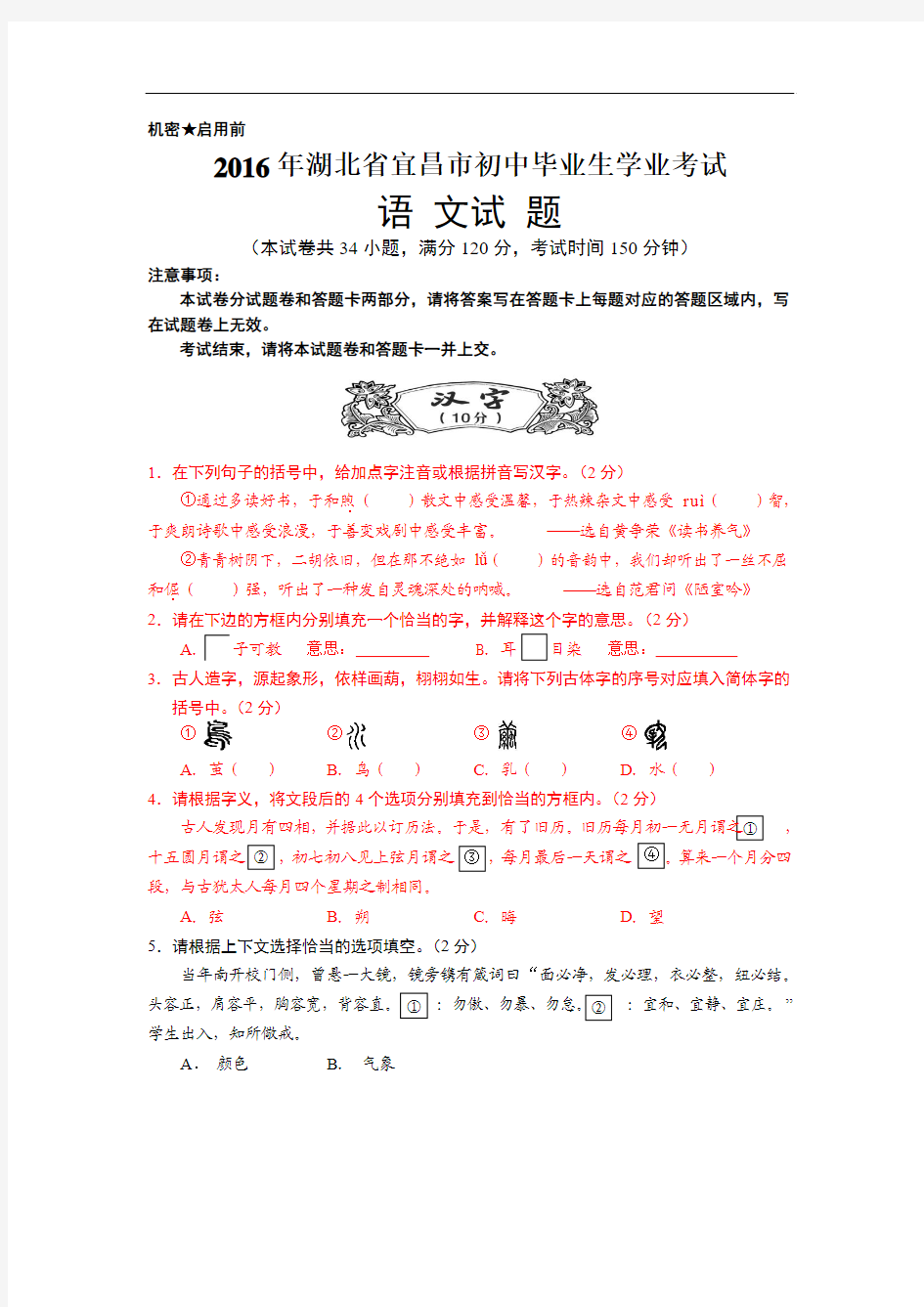 2016年湖北省宜昌市中考语文试卷及答案