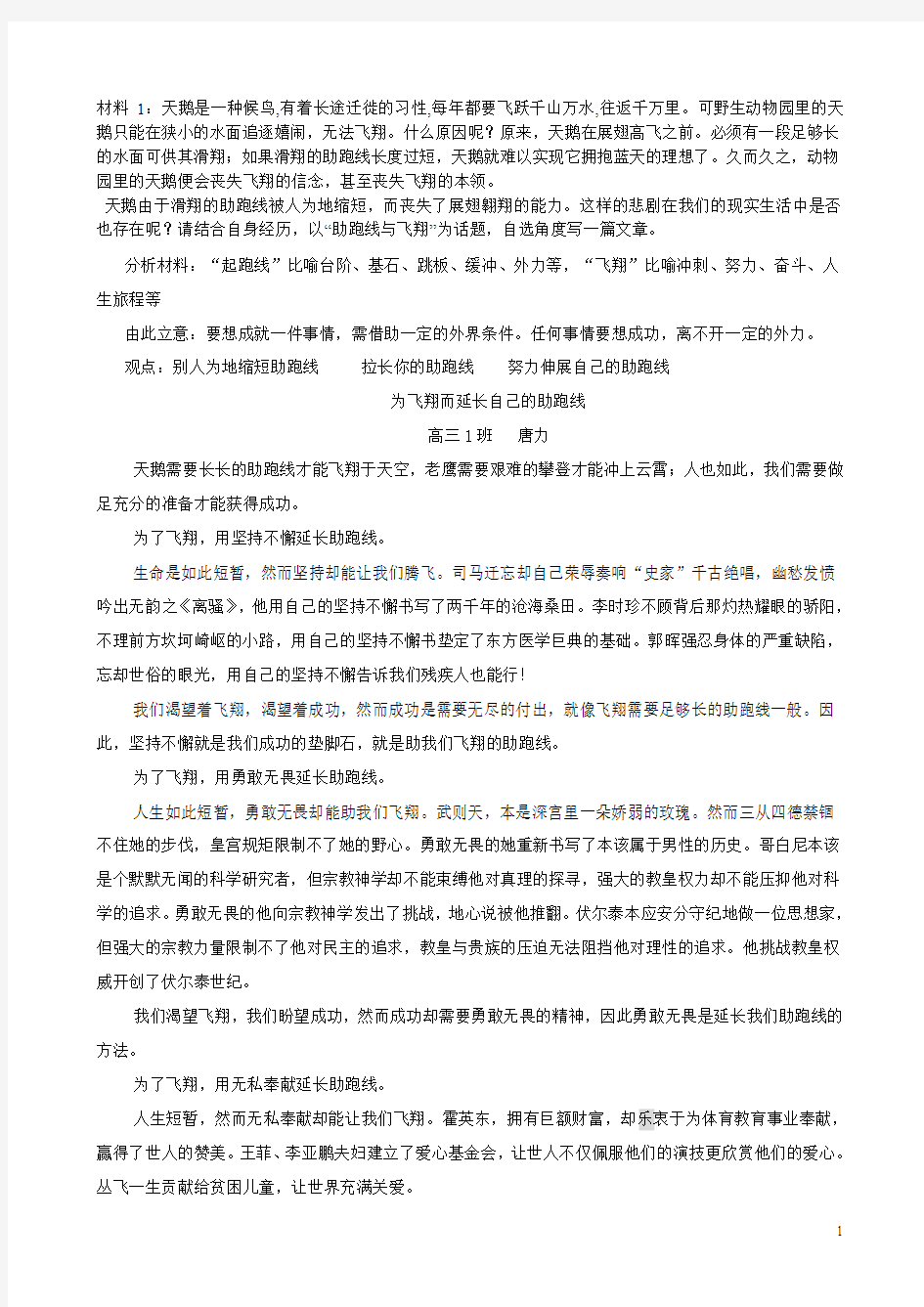 比喻型材料答案