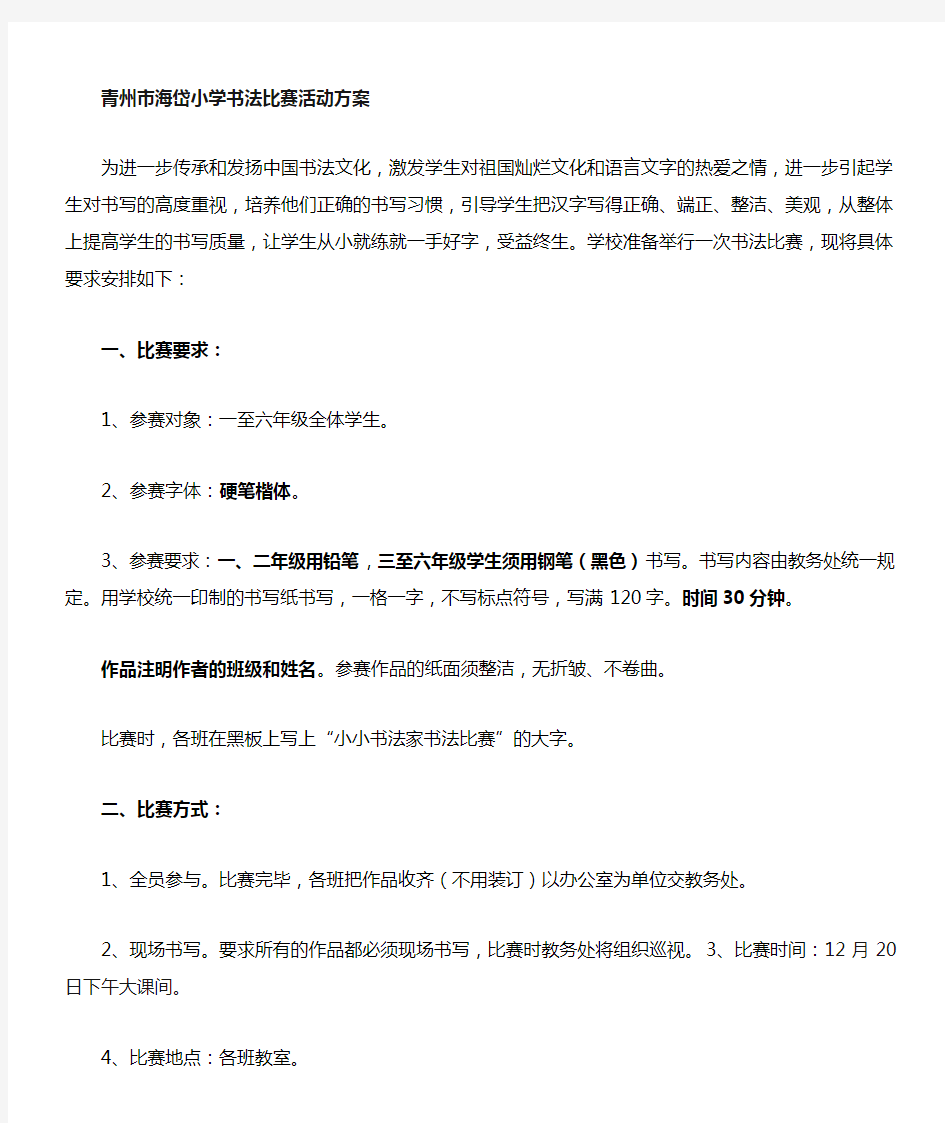 书法比赛活动方案