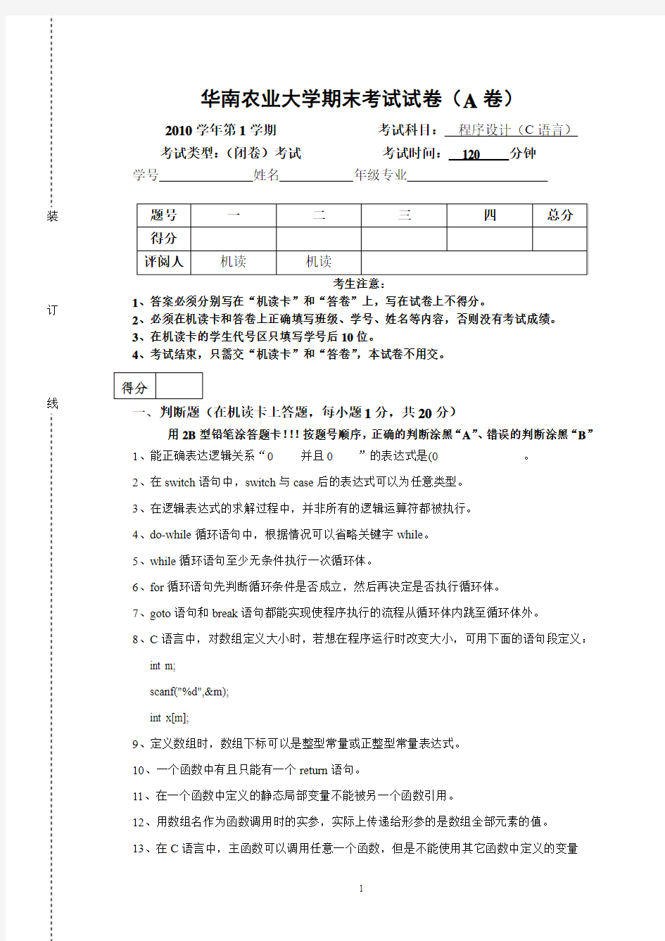 2010华农c语言试卷