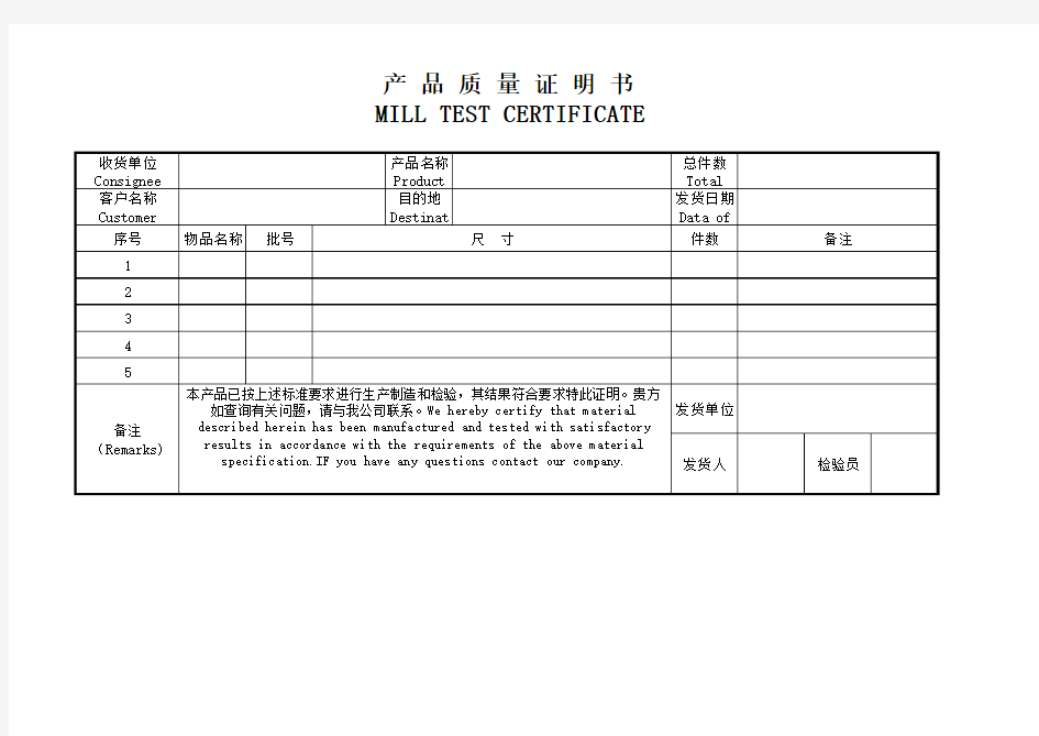 产品质量证明书