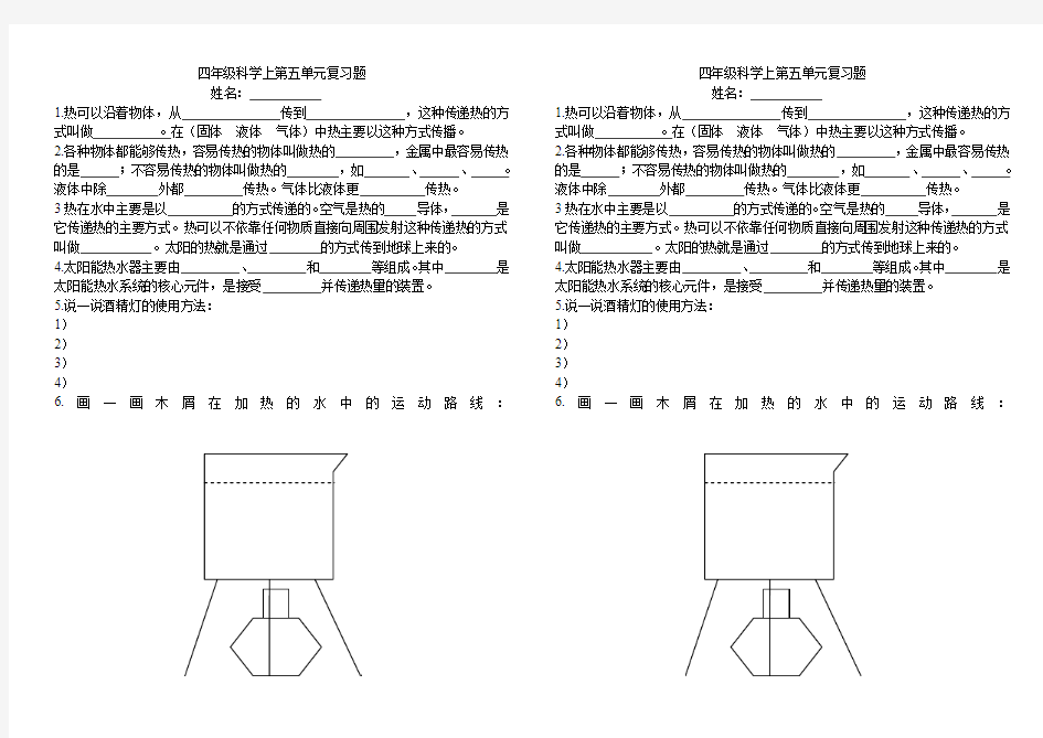 青岛版四年级科学上第五单元复习题