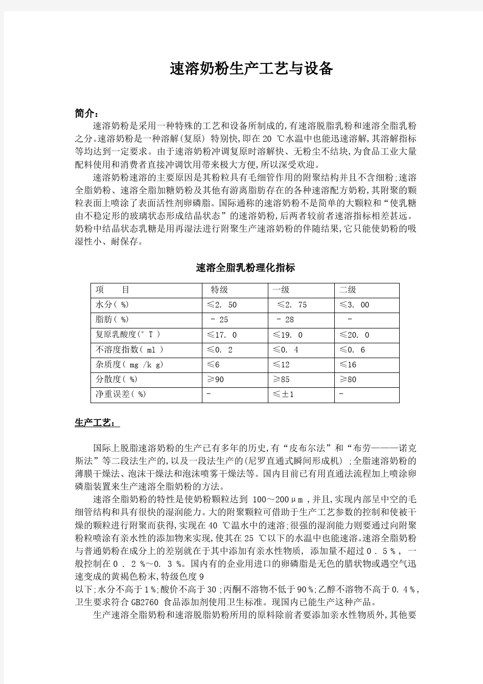 速溶奶粉工艺设备