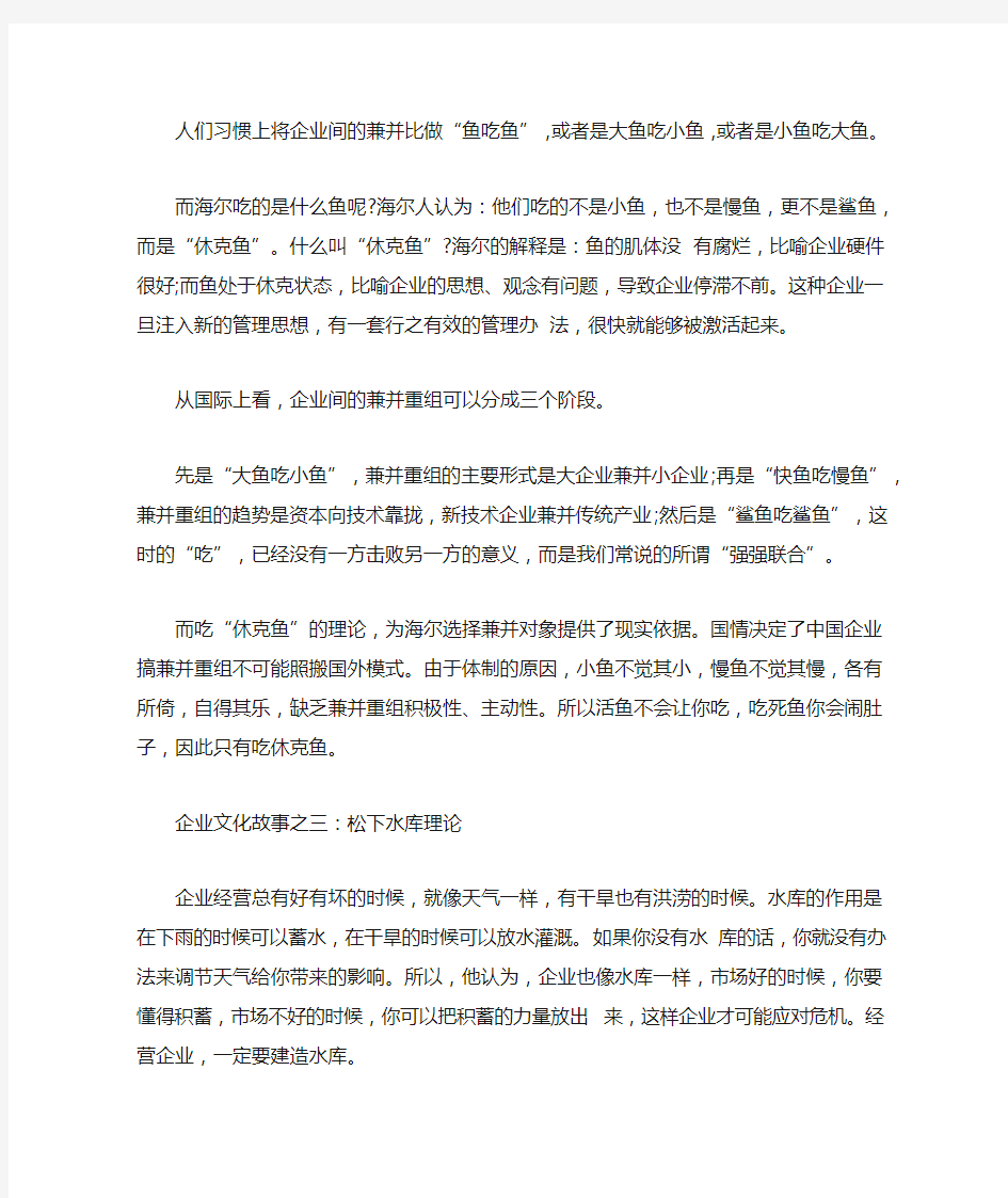 九个经典的企业文化故事