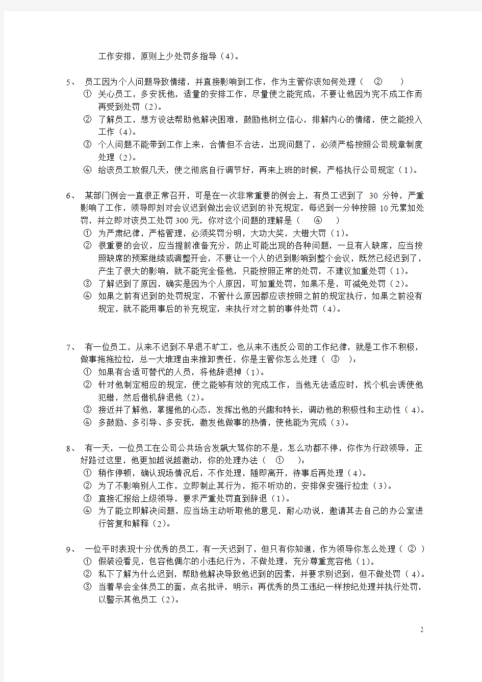 管理能力和管理艺术试题  参考答案