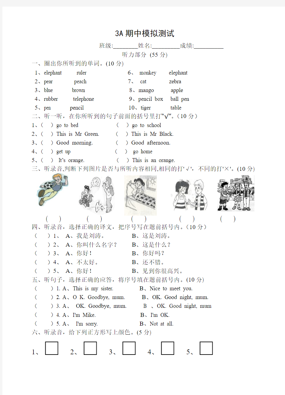 3A期中试卷[1]