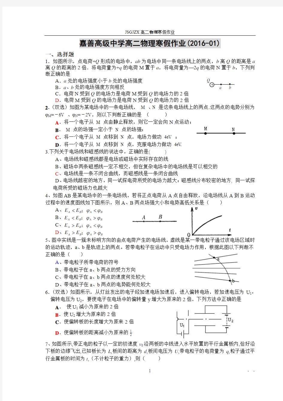 2016高二物理寒假作业(附答案)