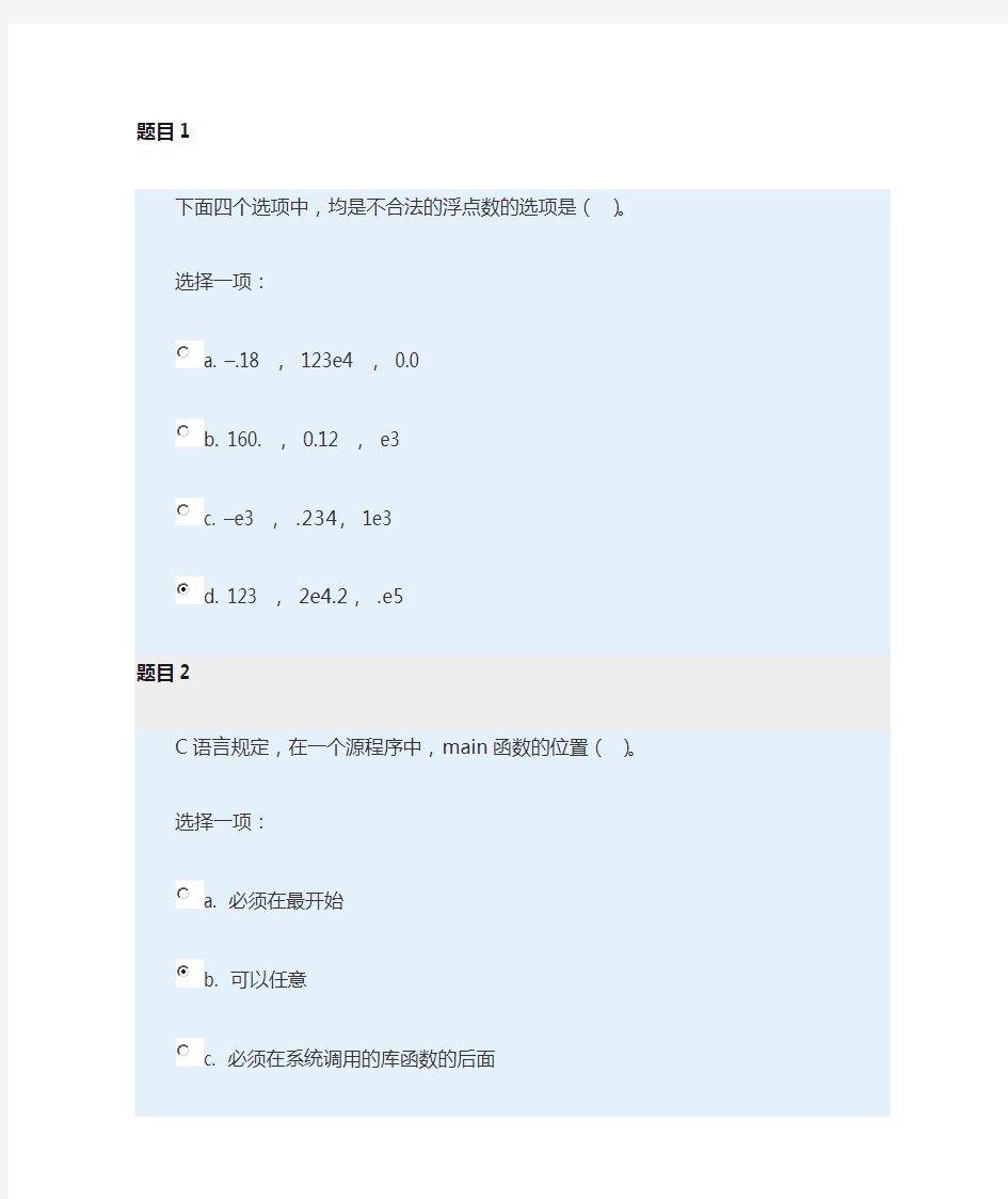 C语言第一次作业(满分)