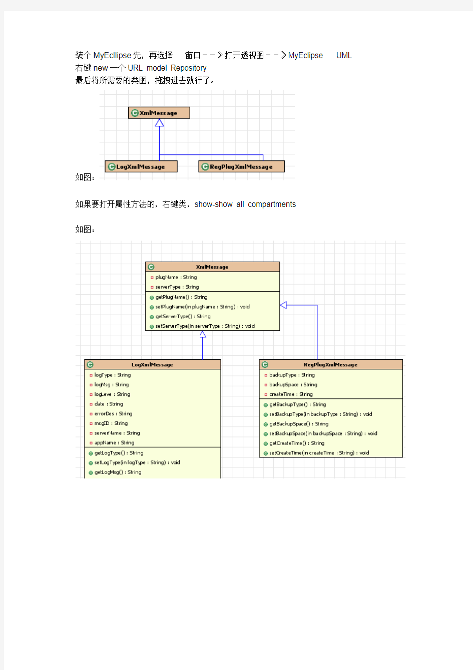 myeclipse导出类图教程