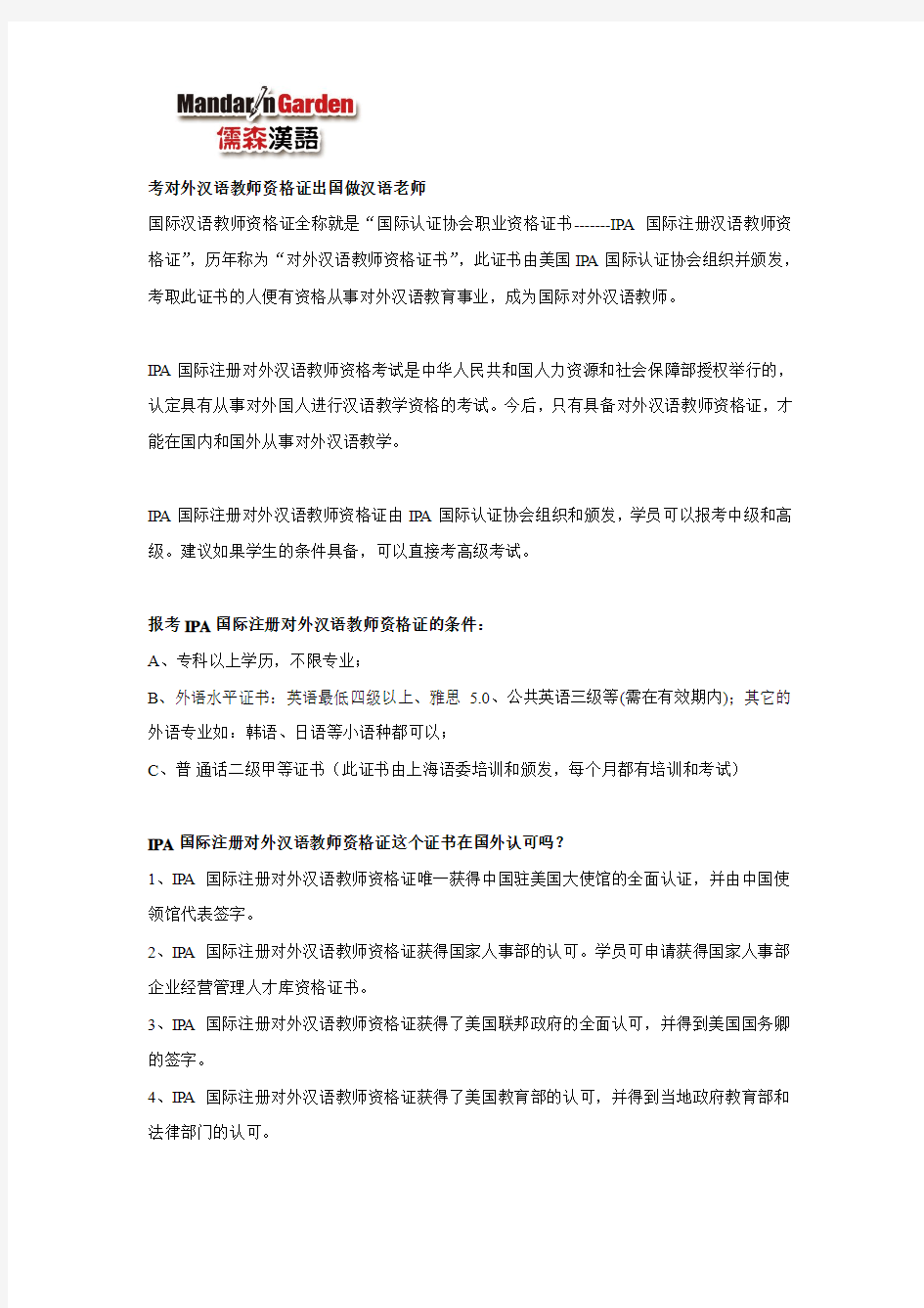 考对外汉语教师资格证出国做汉语老师