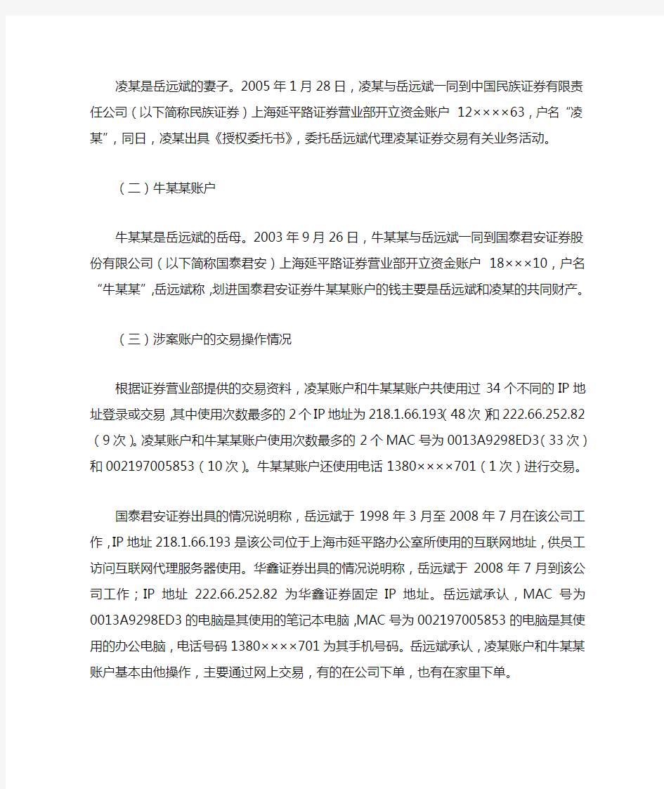 华鑫证券保代内幕交易受罚案