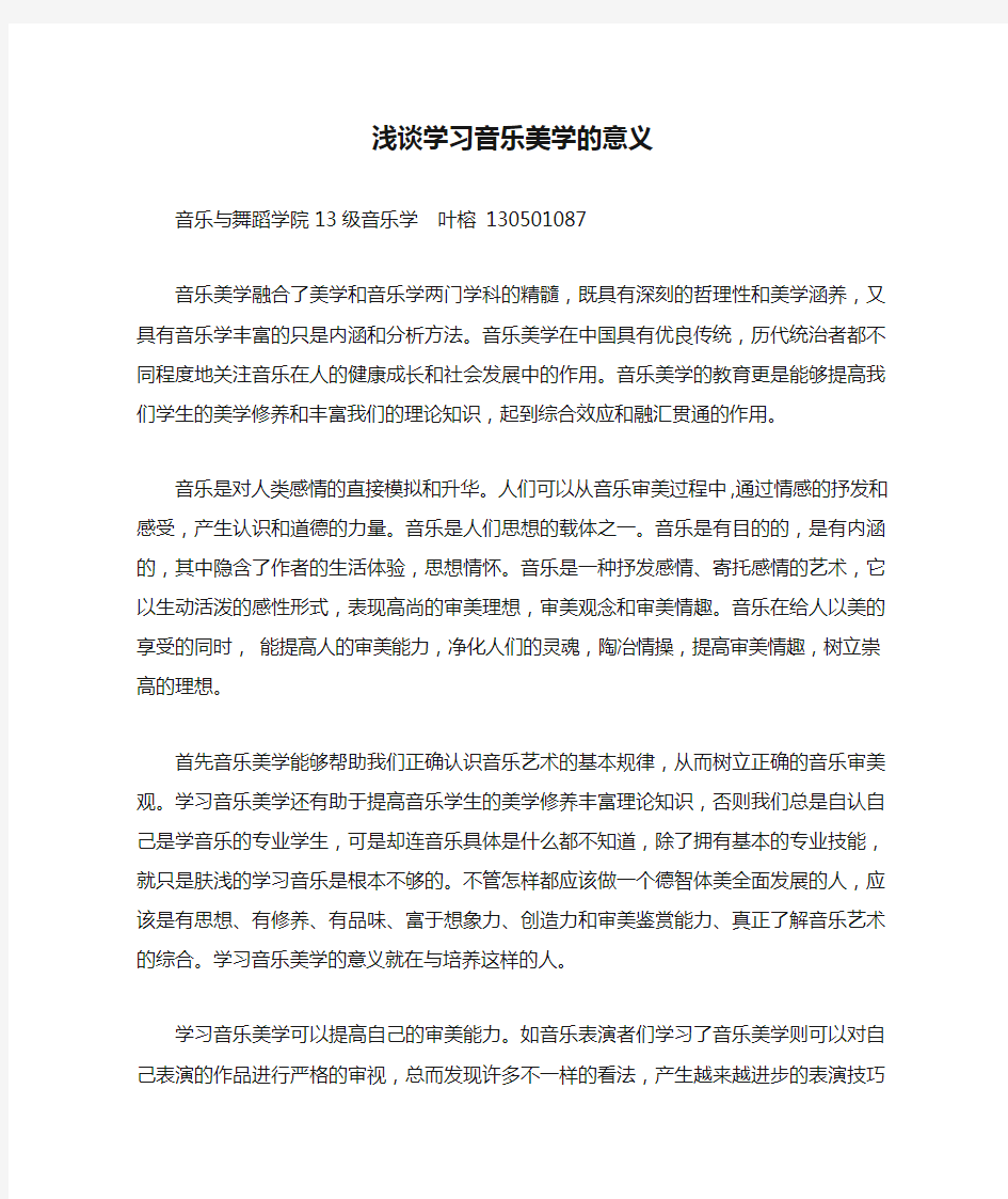 浅谈学习音乐美学的意义