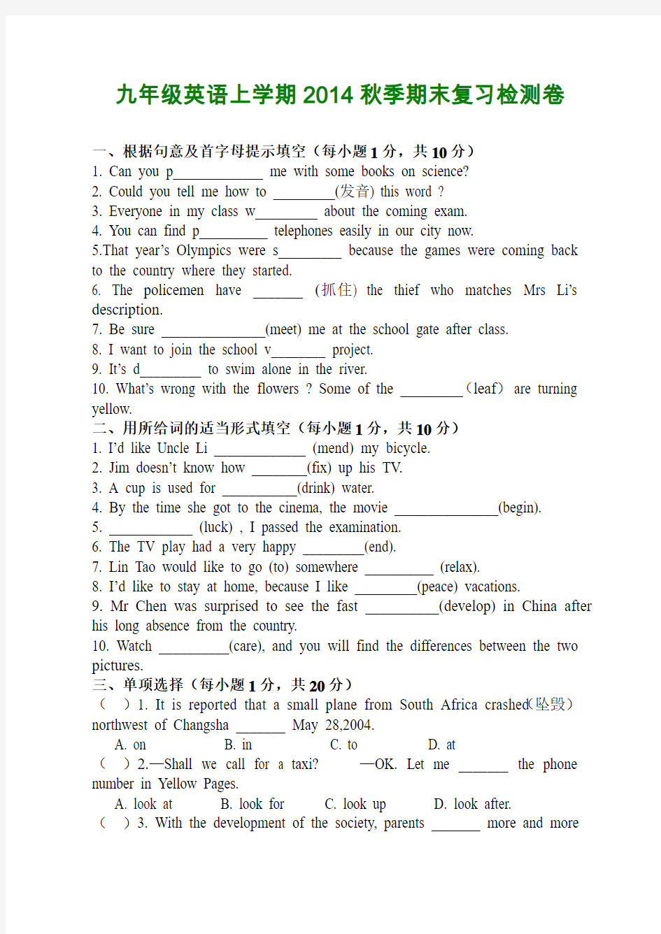 2014秋季九年级英语上学期期末复习检测卷