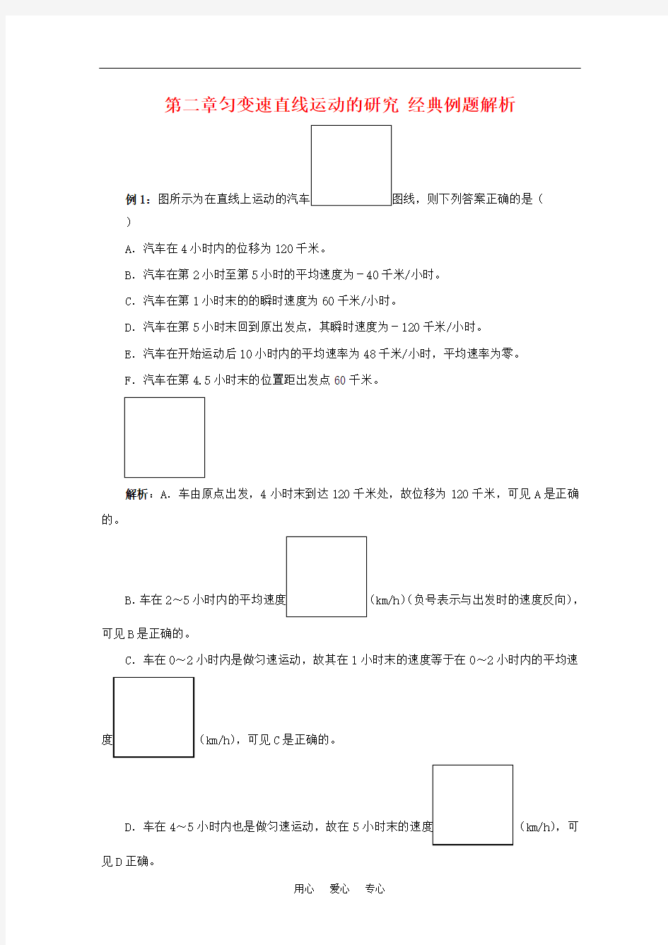 高中物理 第二章《匀变速直线运动的研究》经典例题解析 新人教版必修1