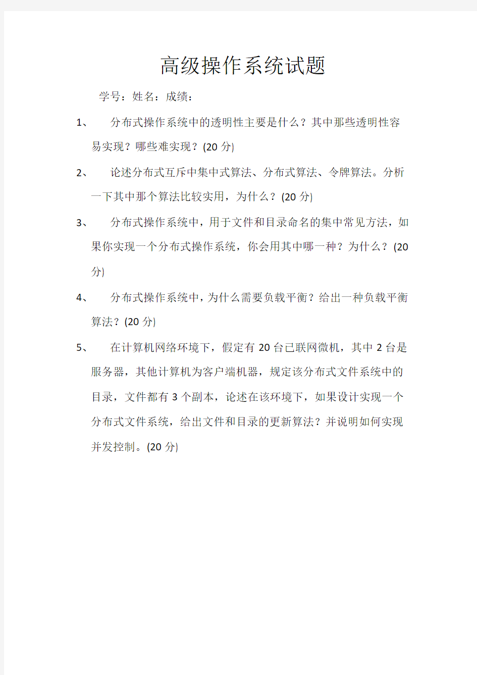 北京邮电大学研究生高级操作系统2015年期末考试